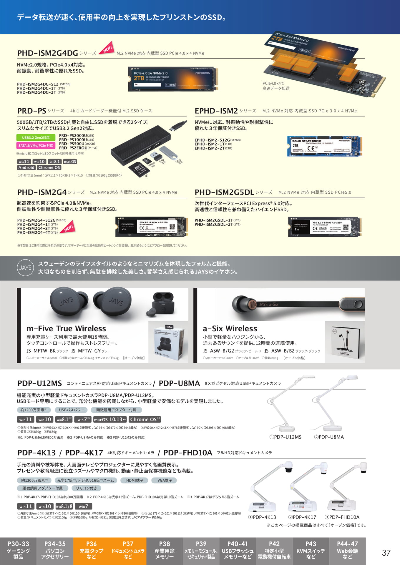 プリンストンSSD・ドキュメントカメラ製品ラインアップ(37ページ目)