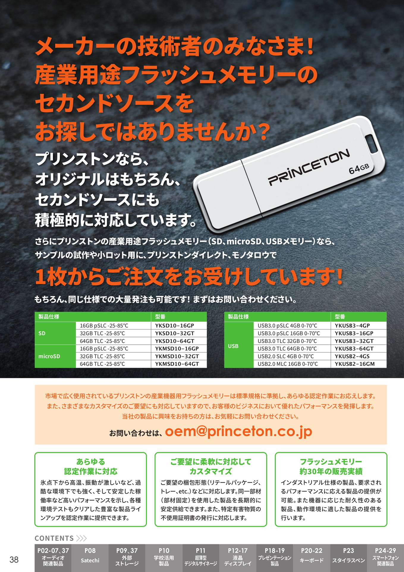 産業用途フラッシュメモリー(38ページ目)