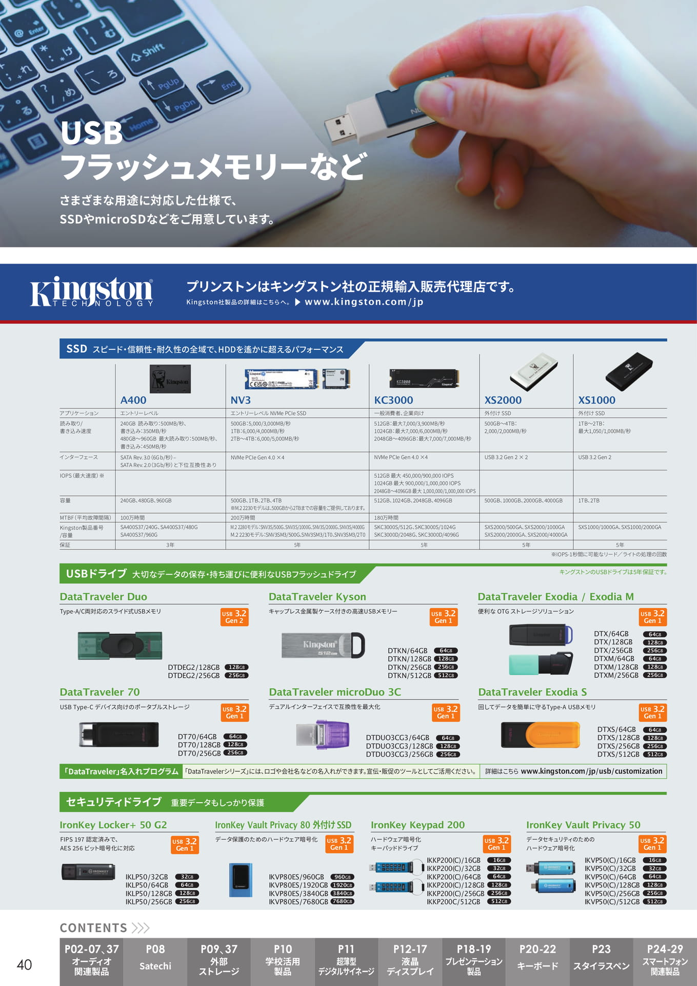 Kingstonフラッシュメモリー・SSD(40ページ目)