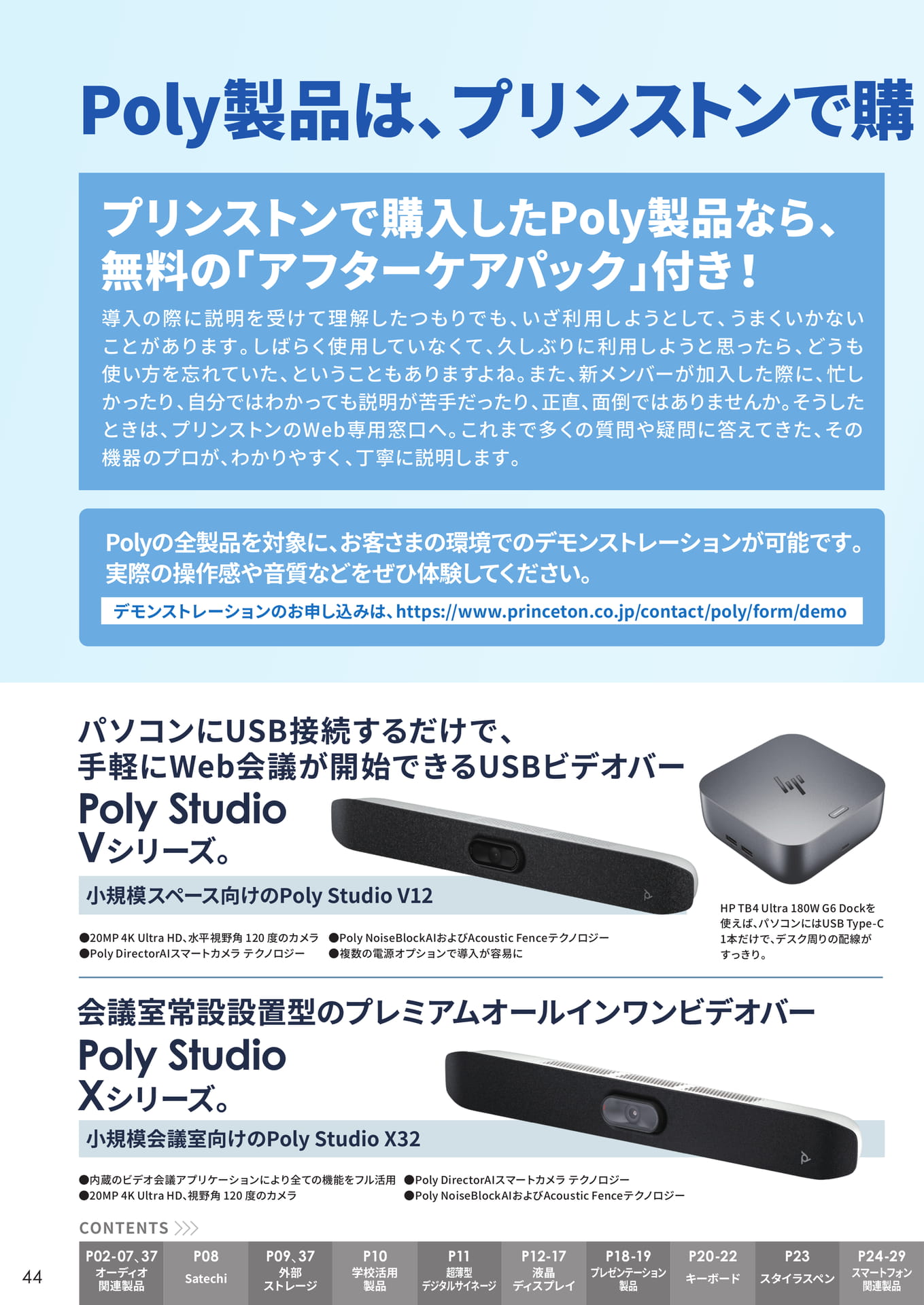 Poly製品アフターケア(44ページ目)