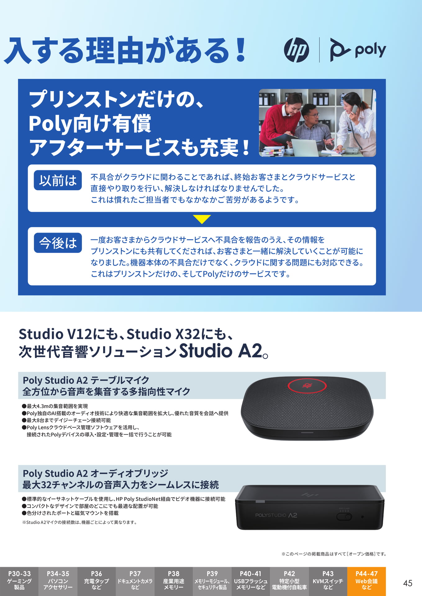 Polyビデオバー・マイク(45ページ目)
