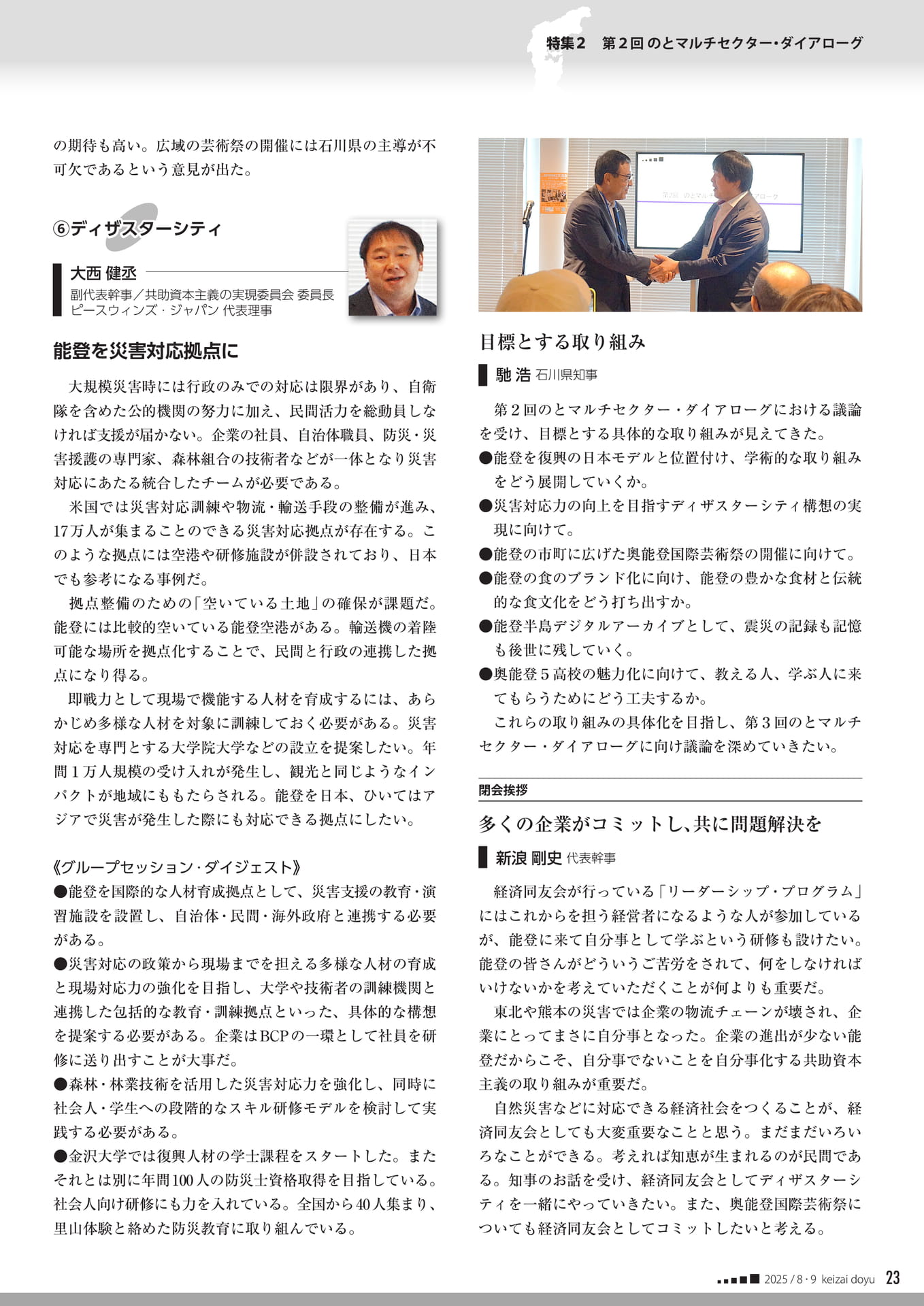 Page 23(23ページ目)