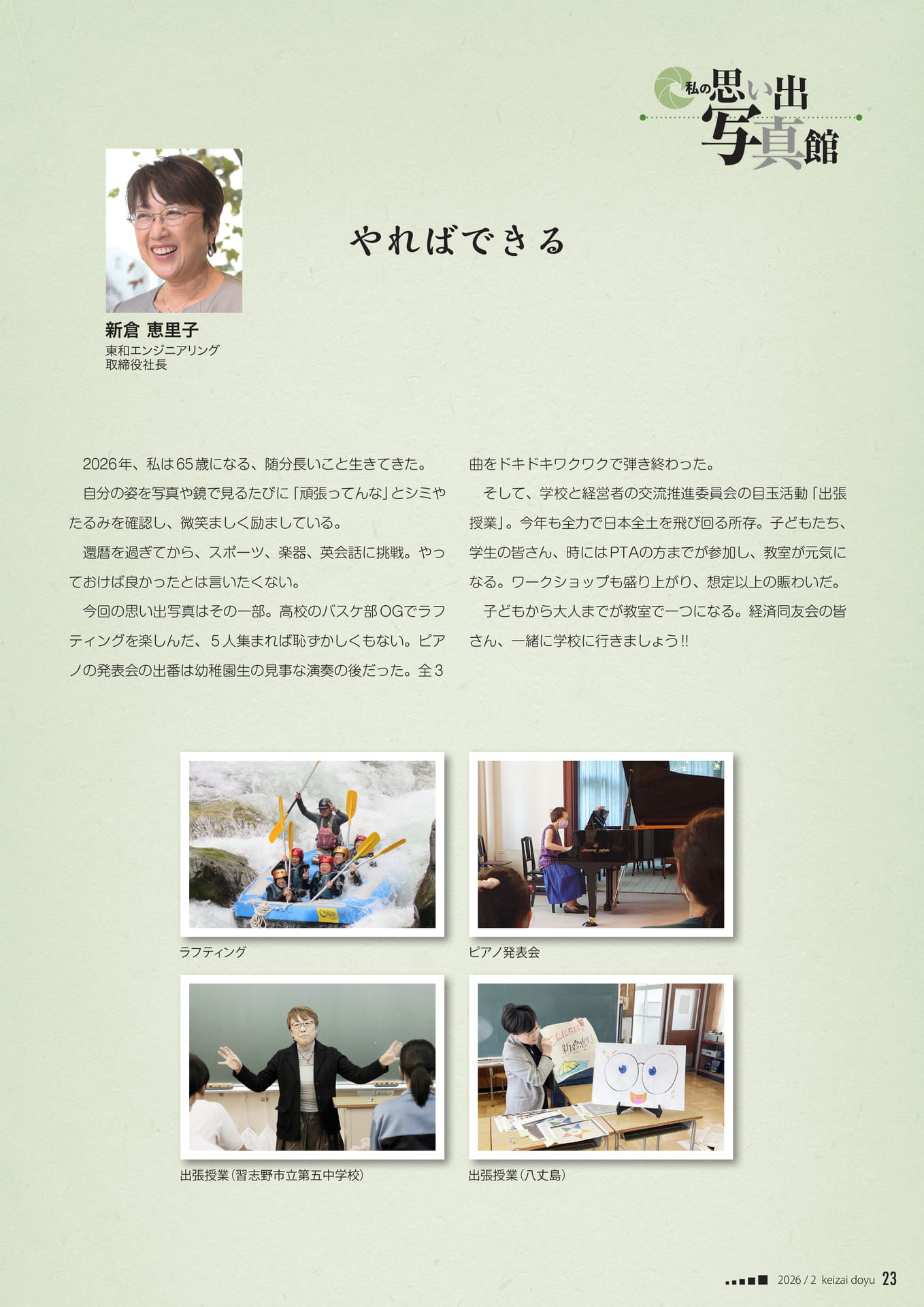 Page 23（23ページ目）