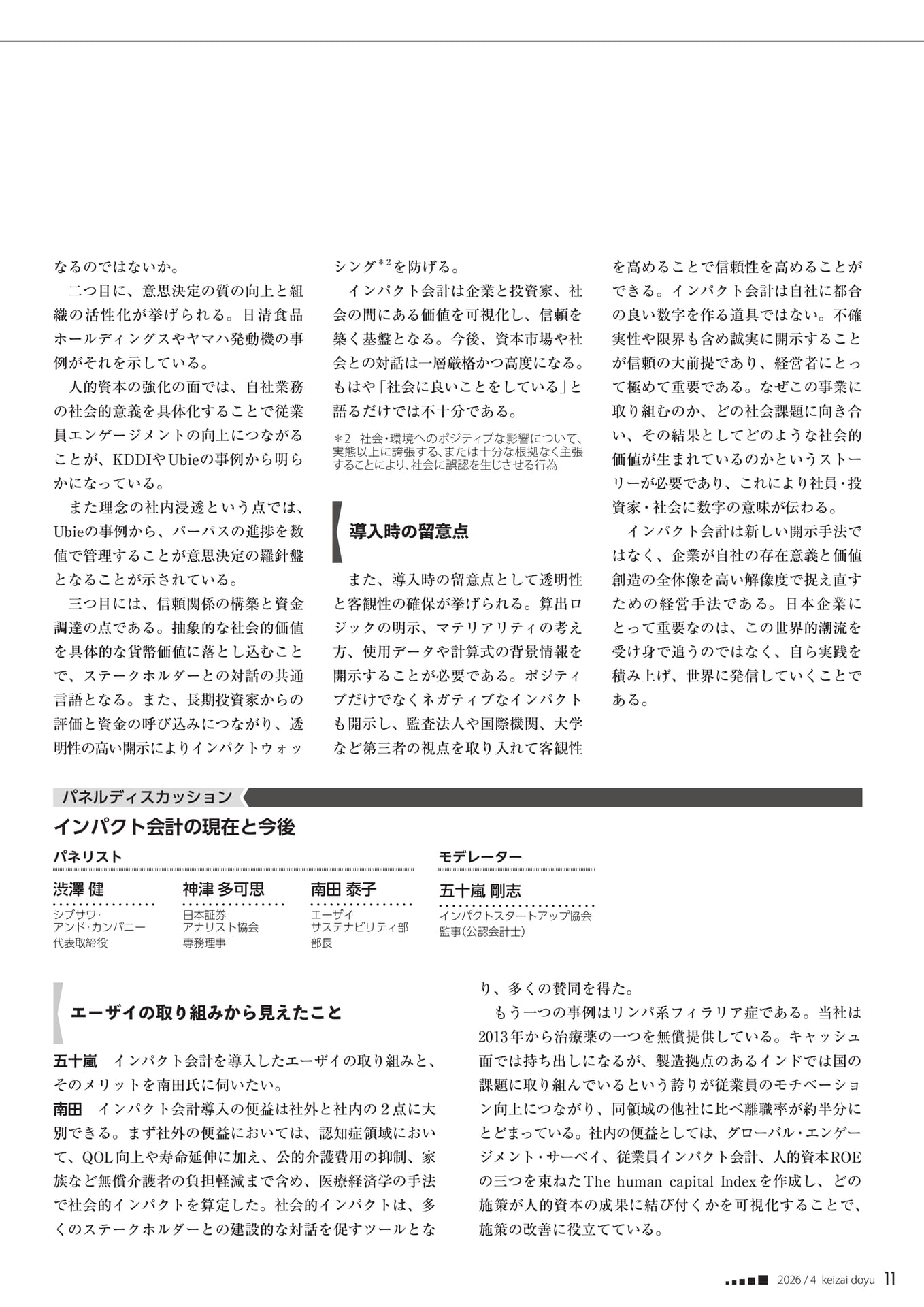 Page 11（11ページ目）