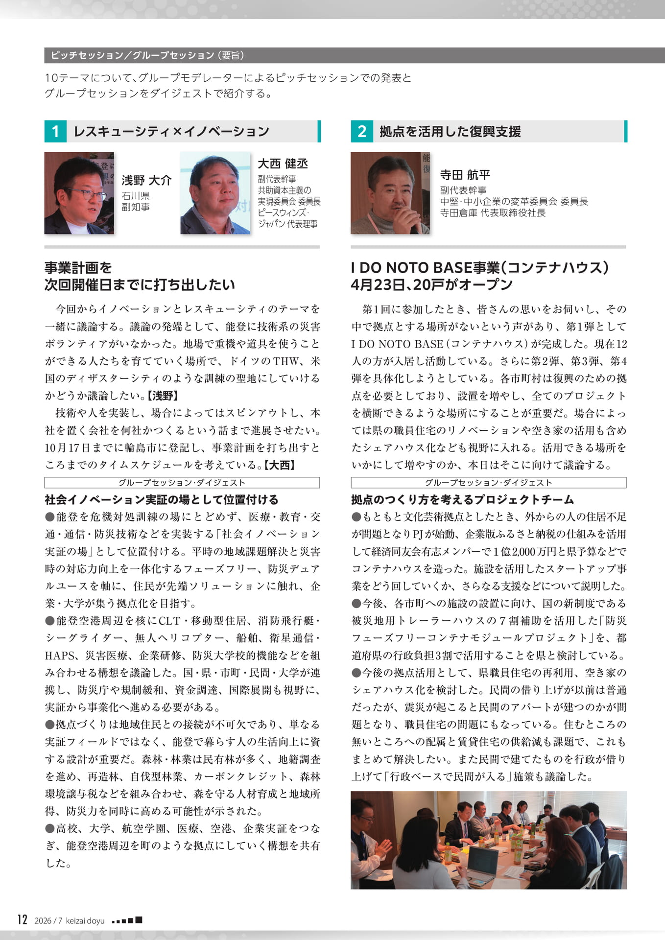 Page 12（12ページ目）
