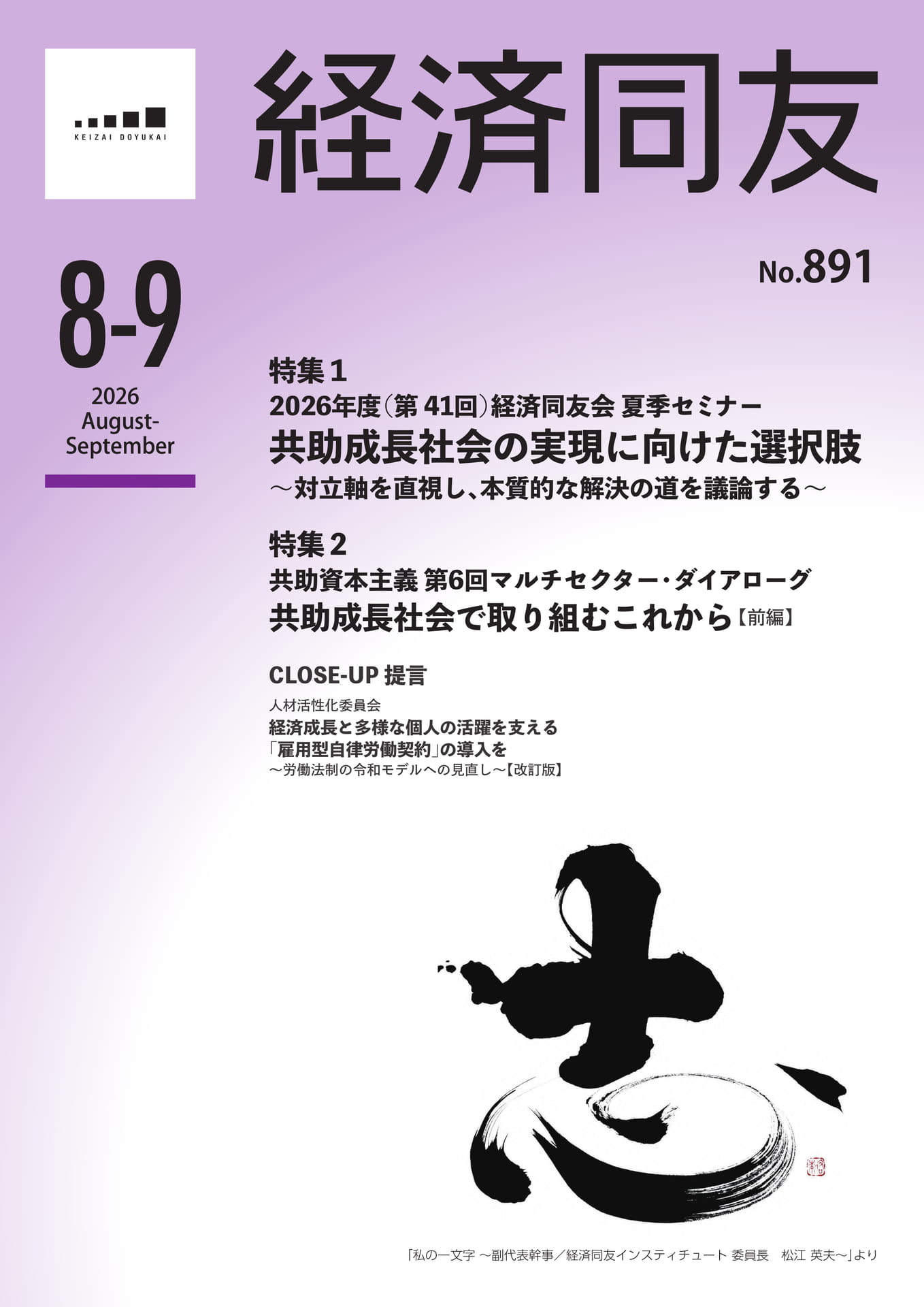 経済同友 2026年8・9月合併号 No.891（1ページ目）