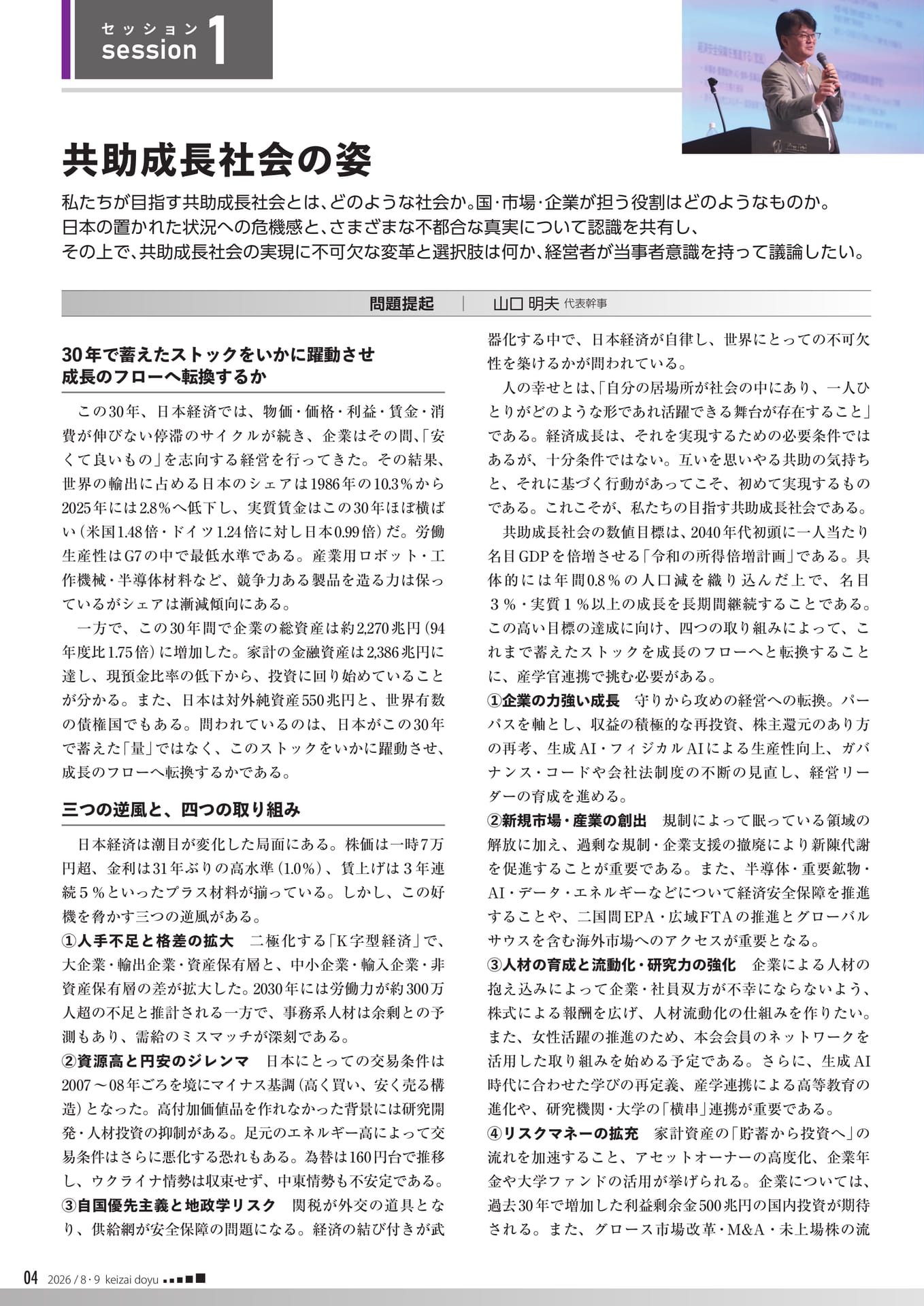 セッション1 共助成長社会の姿（4ページ目）