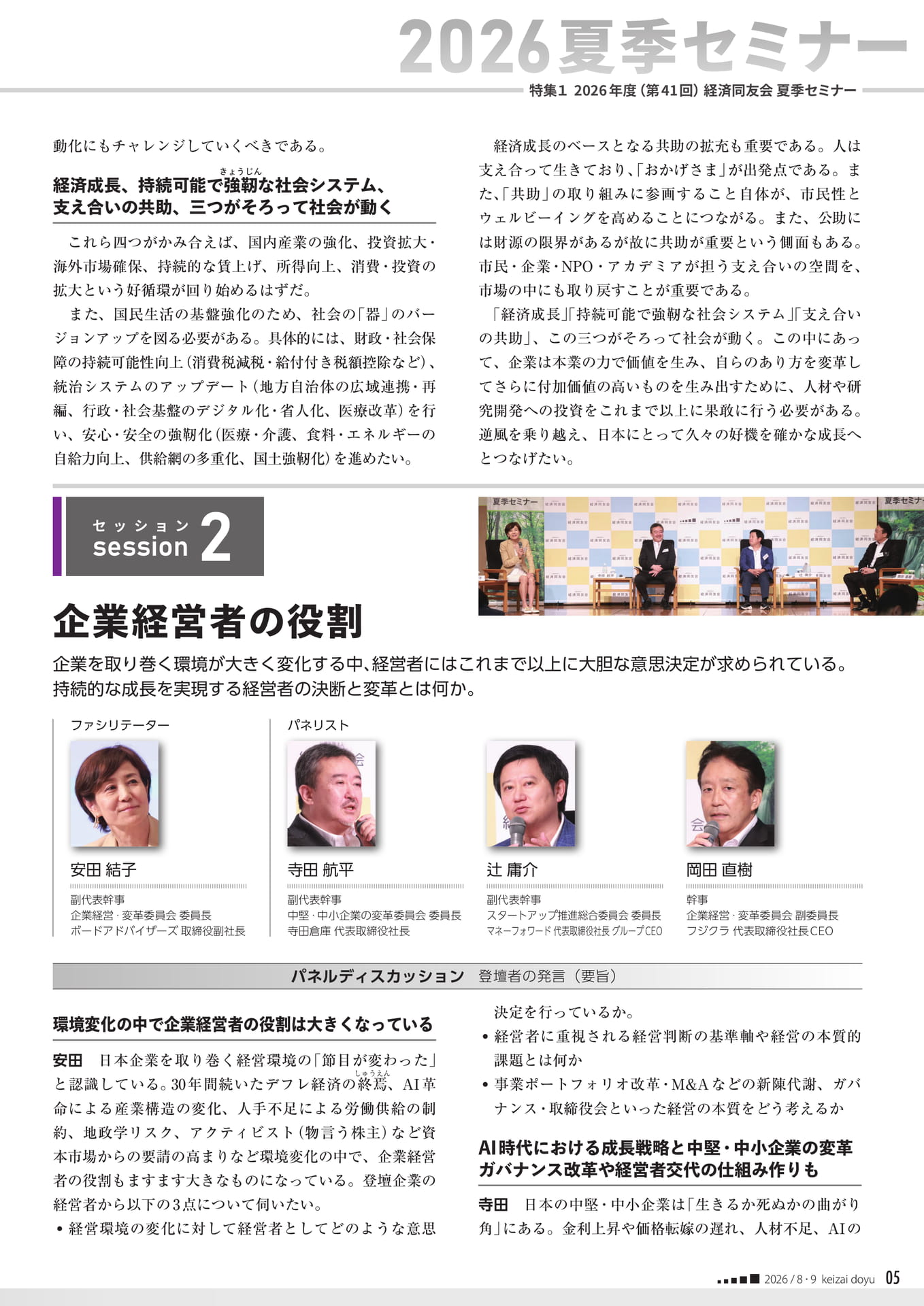 セッション2 企業経営者の役割（5ページ目）