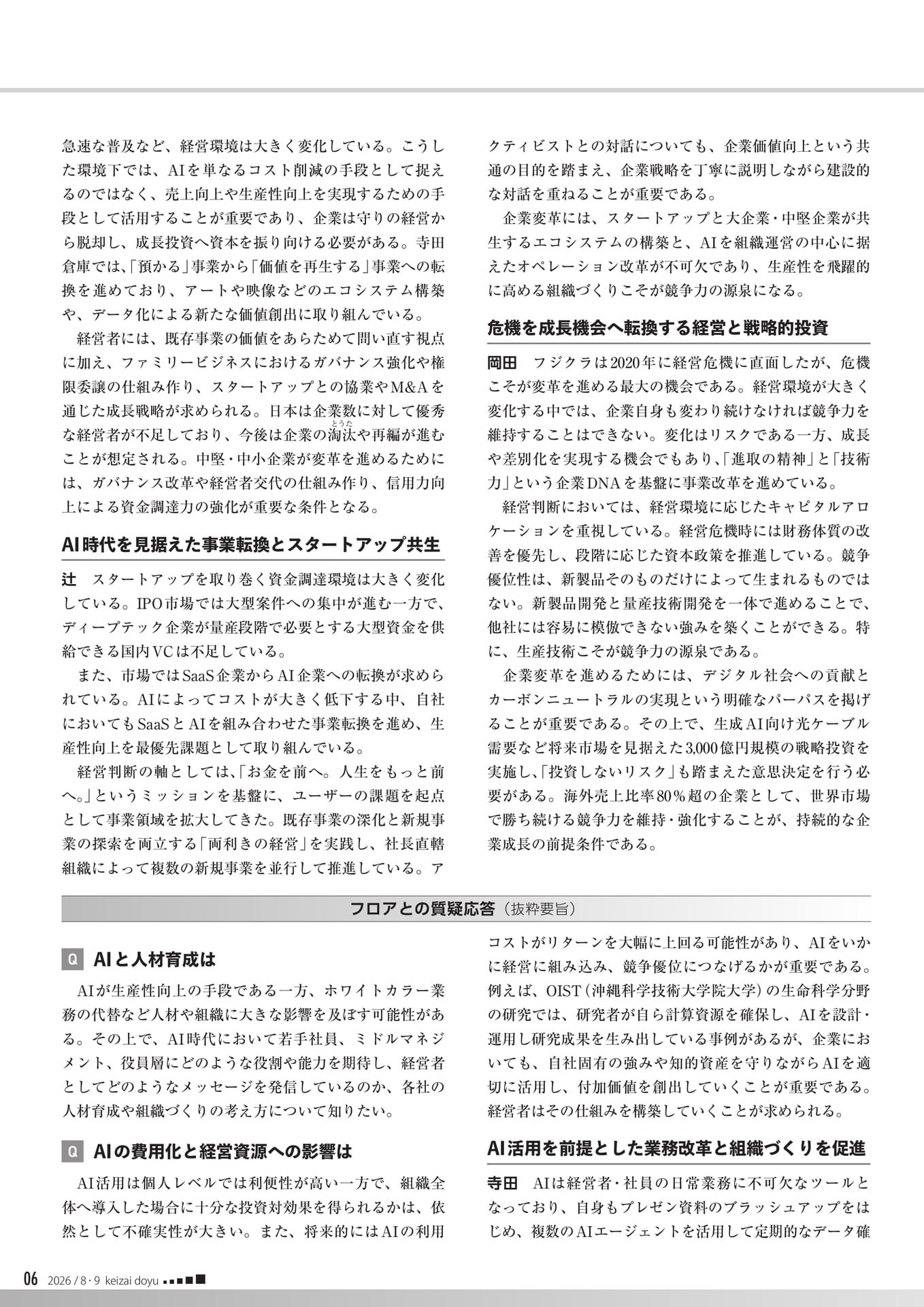 AI時代を見据えた事業転換（6ページ目）