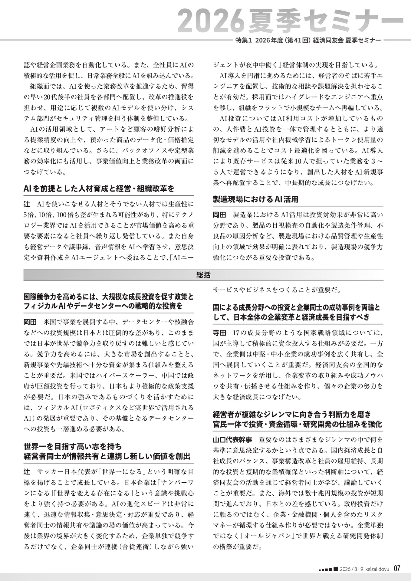 製造現場におけるAI活用（7ページ目）