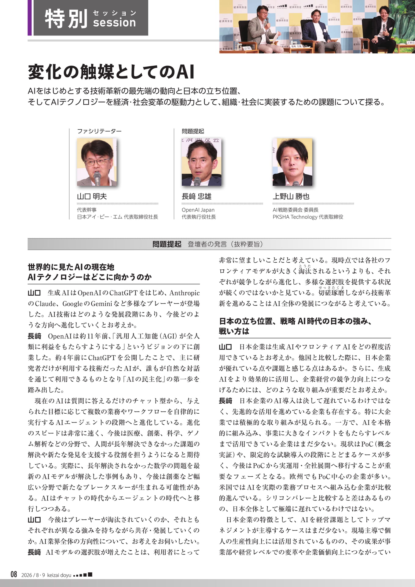 特別セッション 変化の触媒としてのAI（8ページ目）