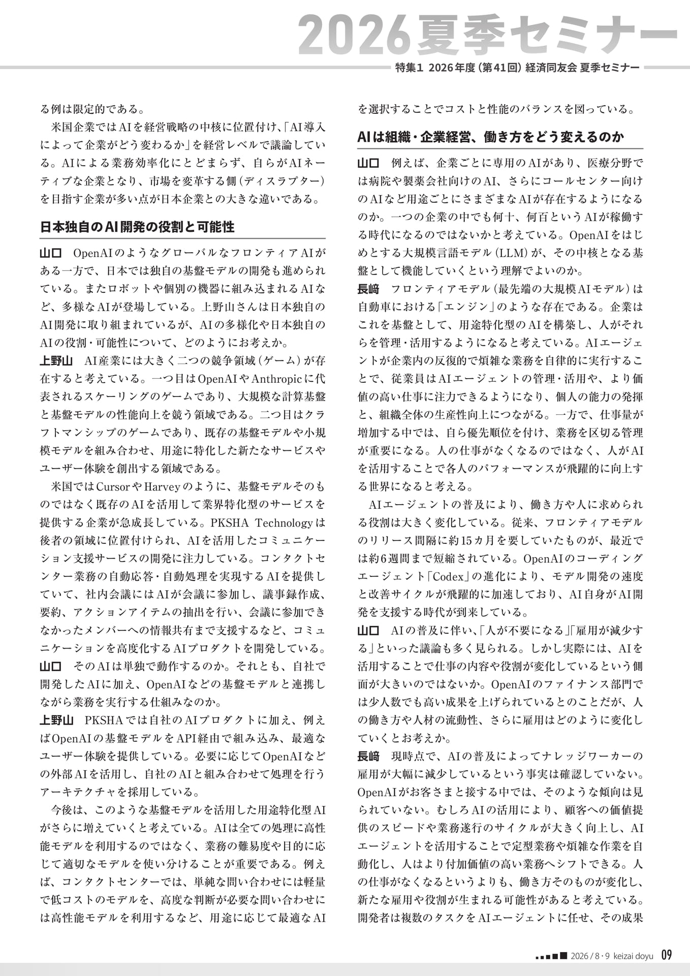 日本独自のAI開発の役割と可能性（9ページ目）