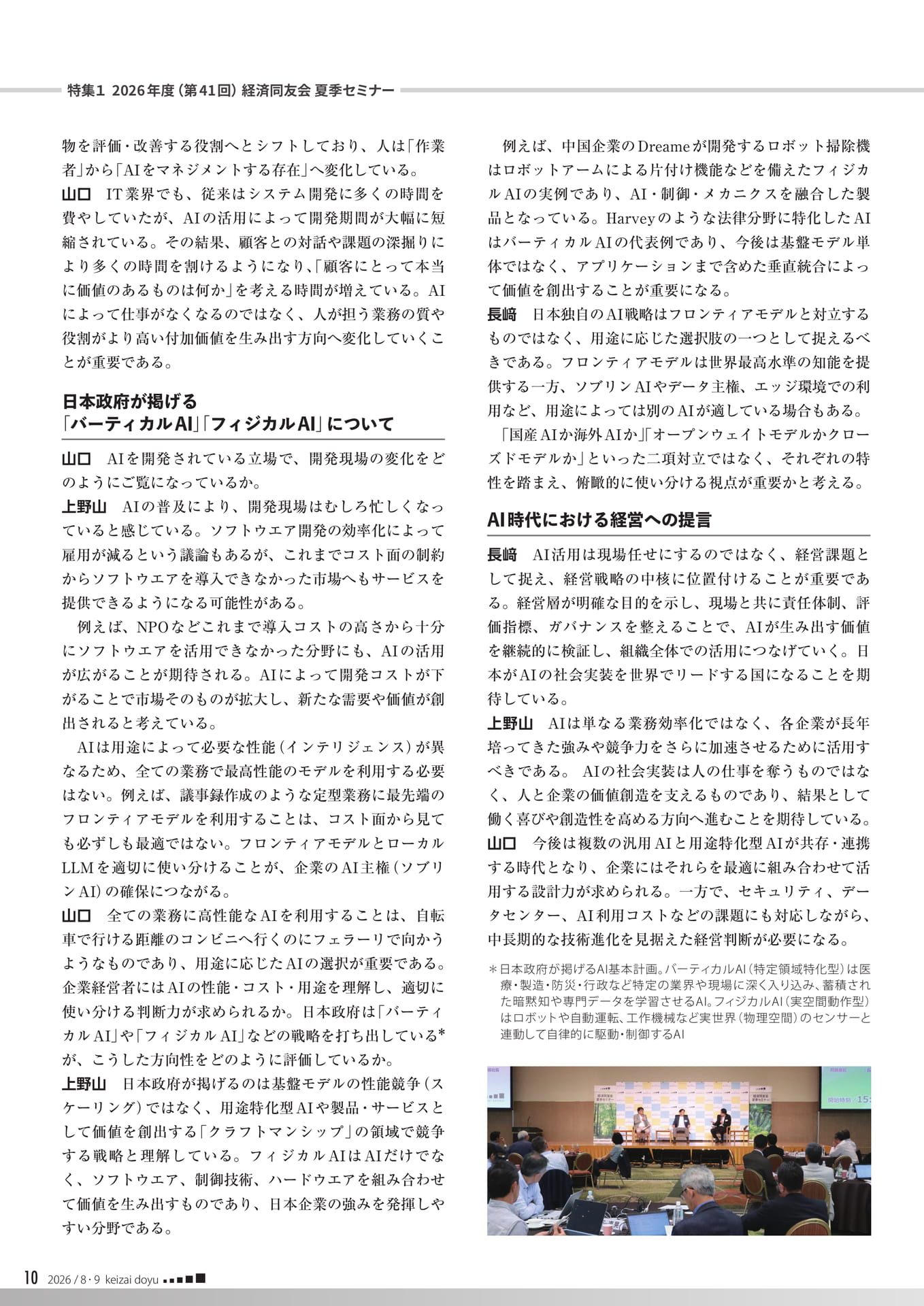 日本政府が掲げるAI戦略（10ページ目）