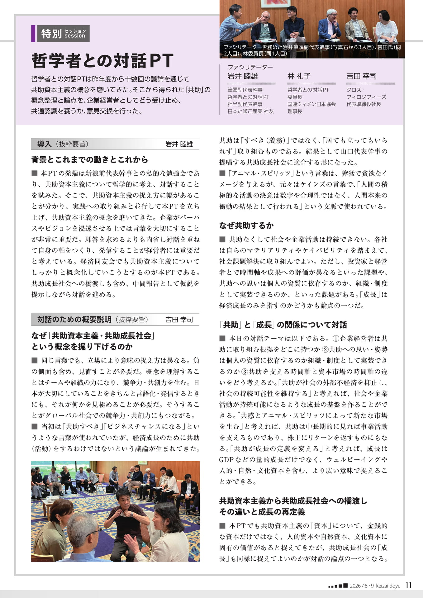 特別セッション 哲学者との対話（11ページ目）