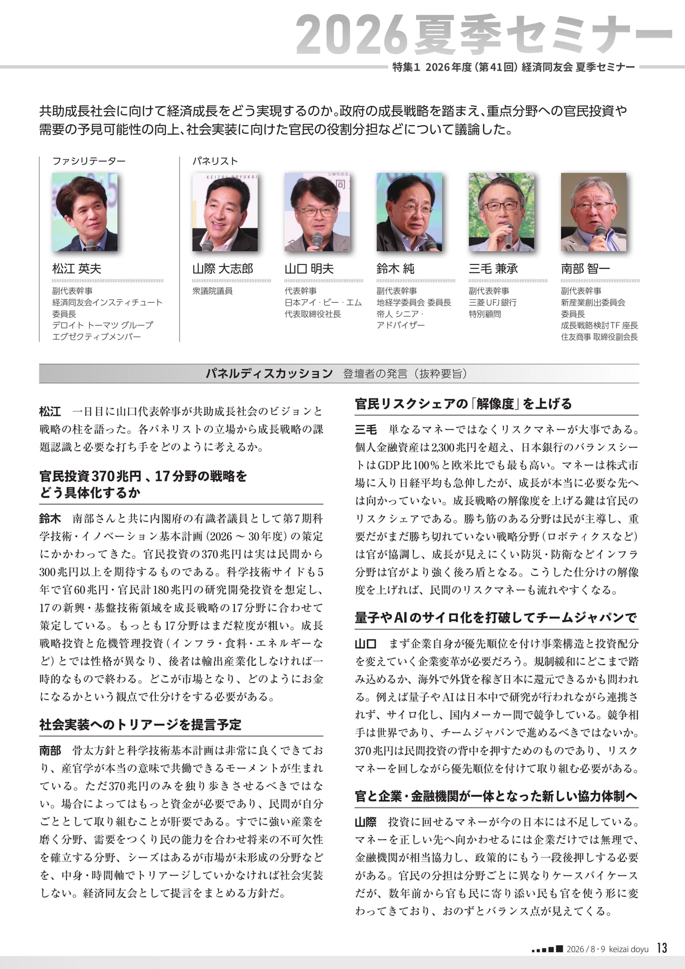 官民投資370兆円の具体化（13ページ目）