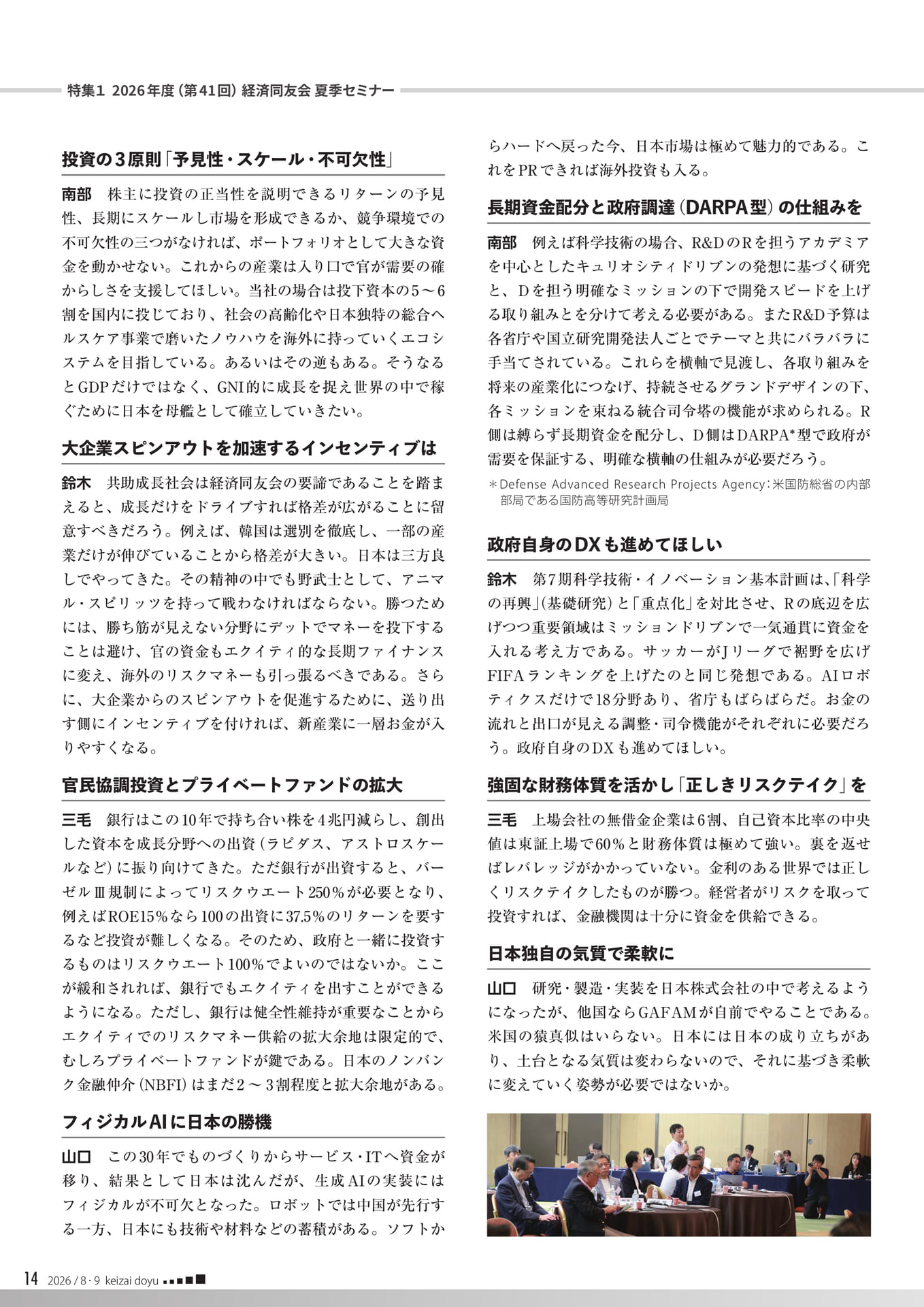 長期資金配分と政府調達（14ページ目）