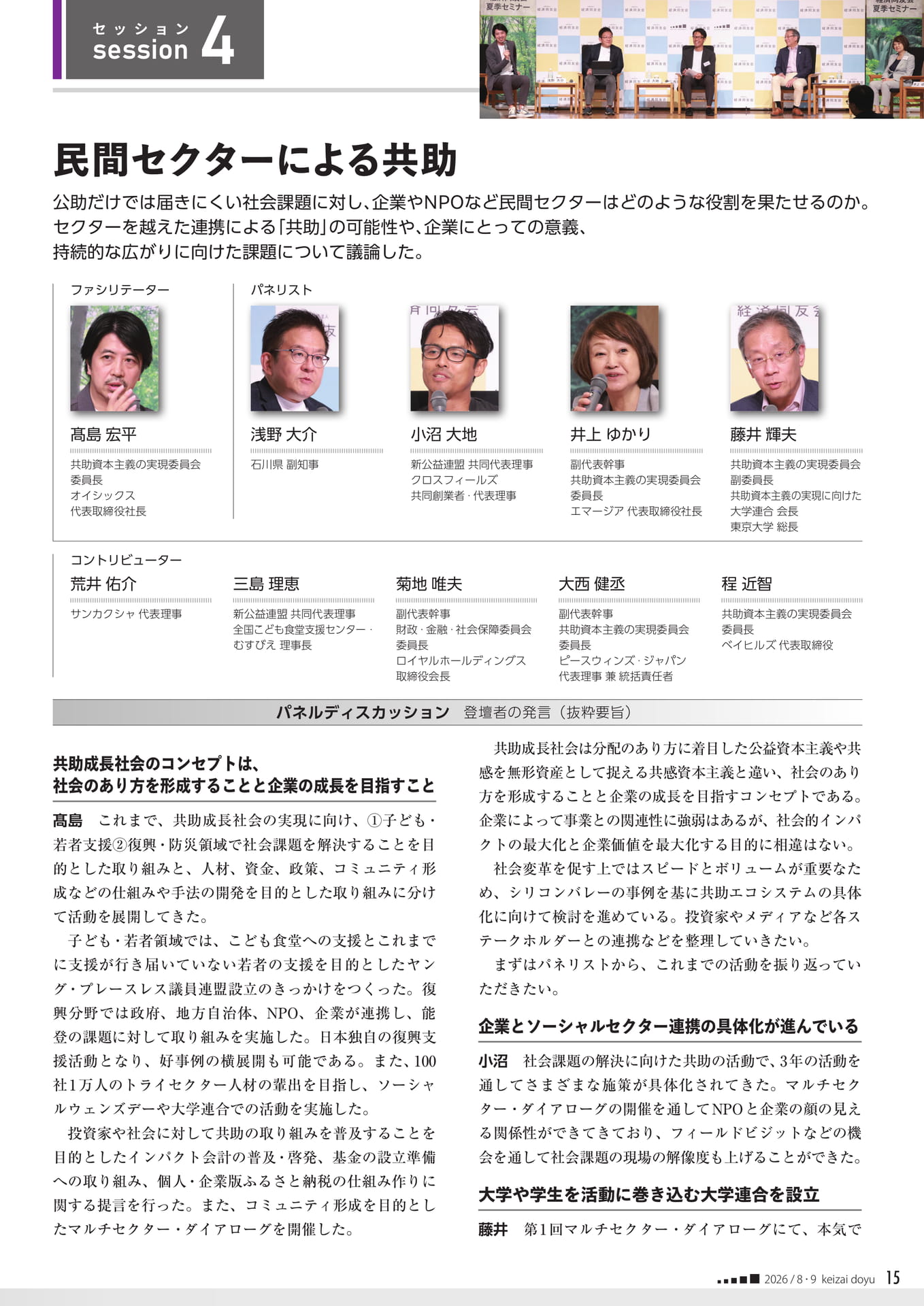 セッション4 民間セクターによる共助（15ページ目）