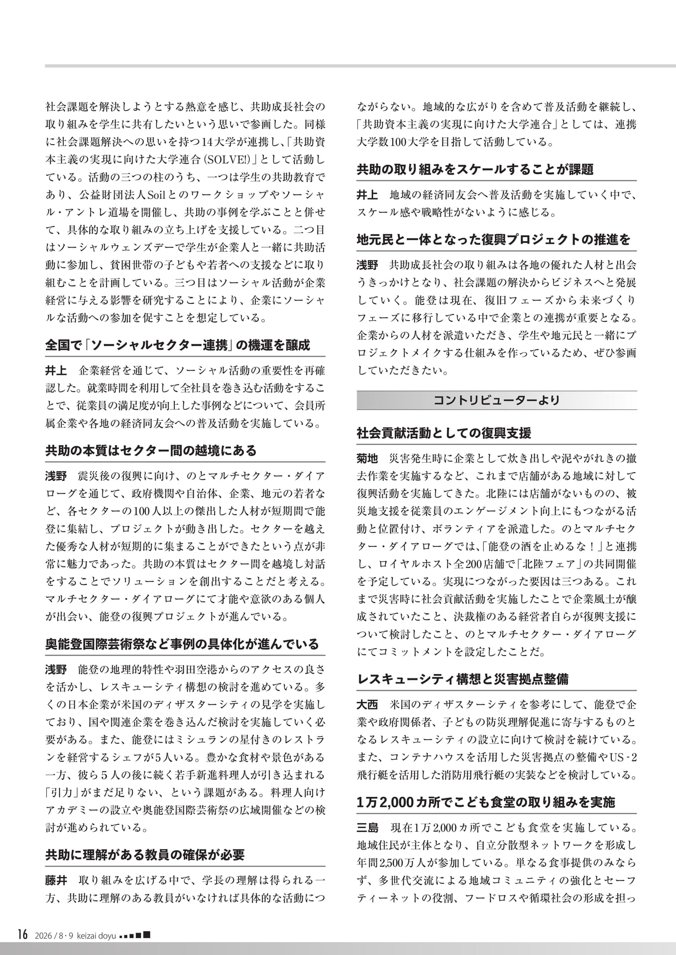 全国でソーシャルセクター連携を（16ページ目）