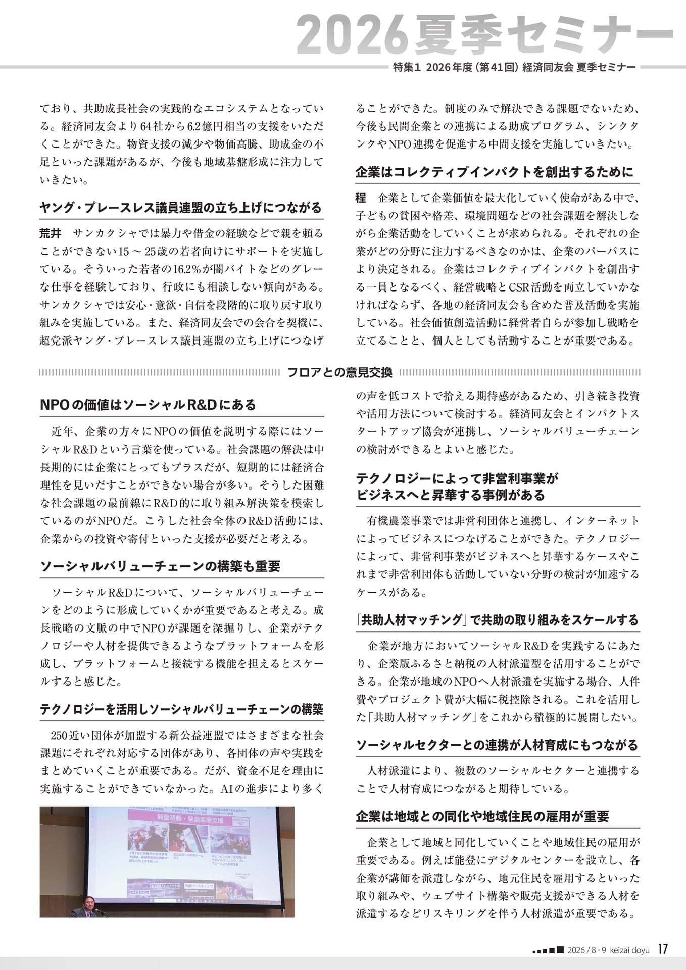 企業はコレクティブインパクトを（17ページ目）