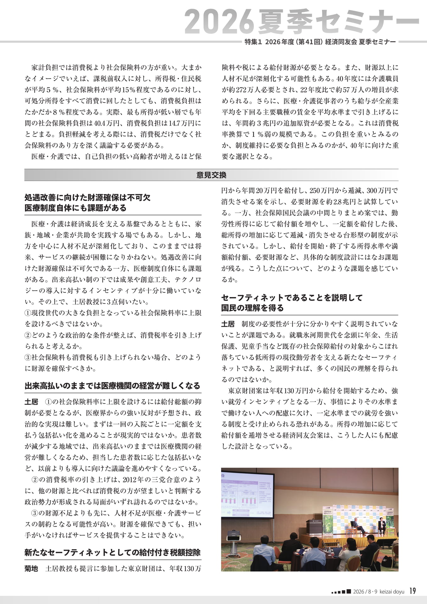 処遇改善に向けた財源確保（19ページ目）