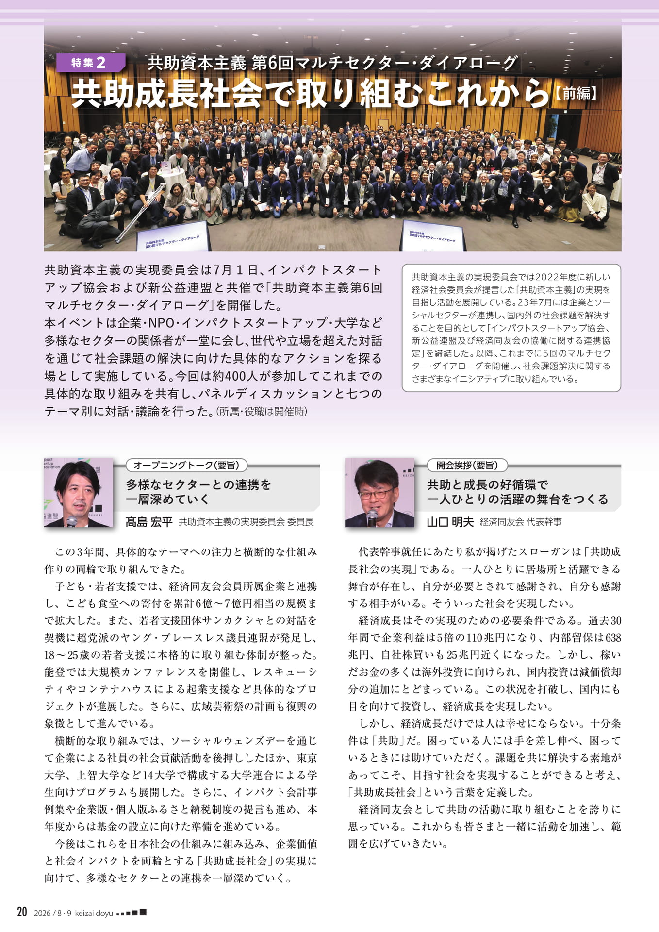 共助資本主義 第6回マルチセクター・ダイアローグ（20ページ目）