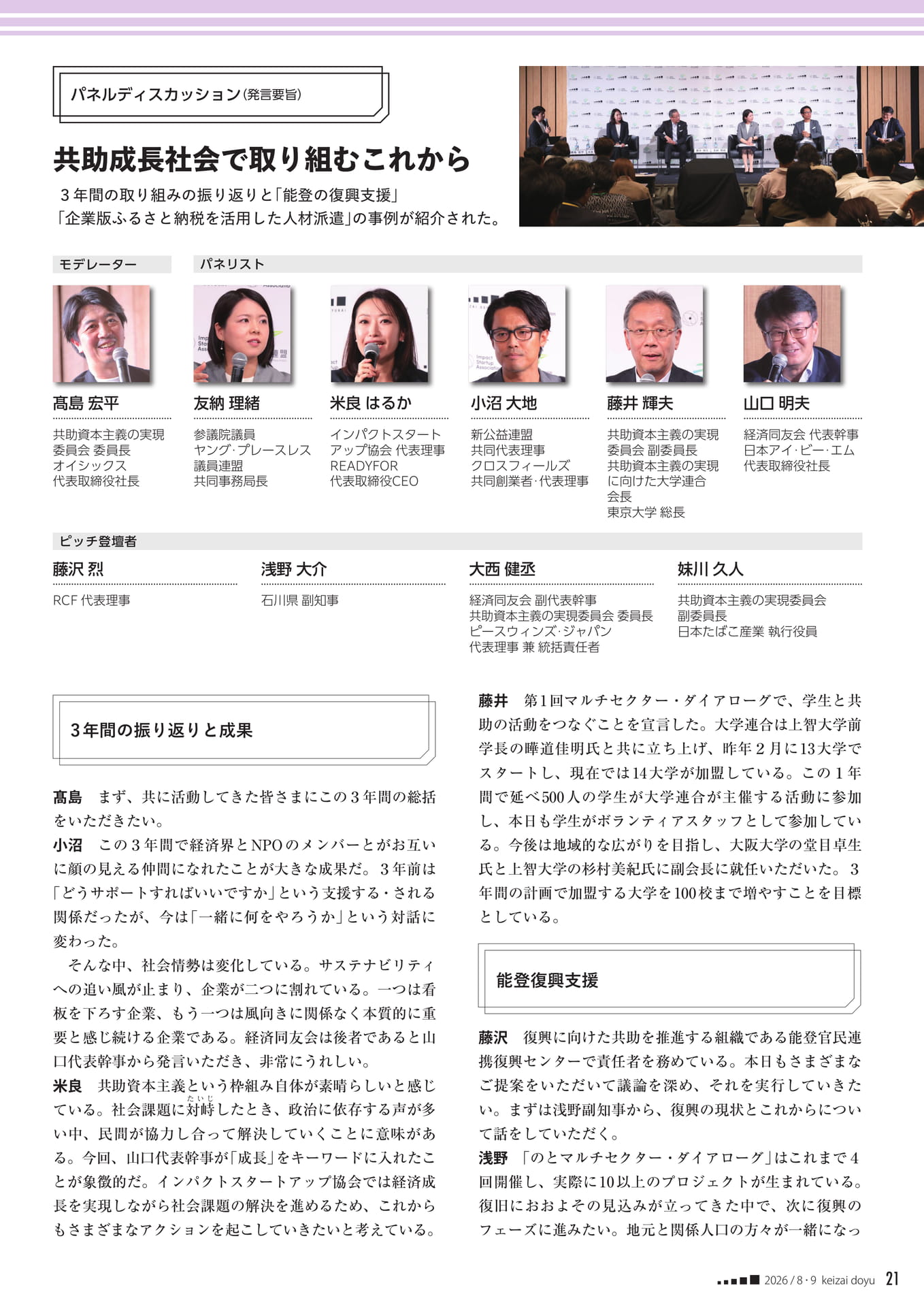 共助成長社会で取り組むこれから（21ページ目）