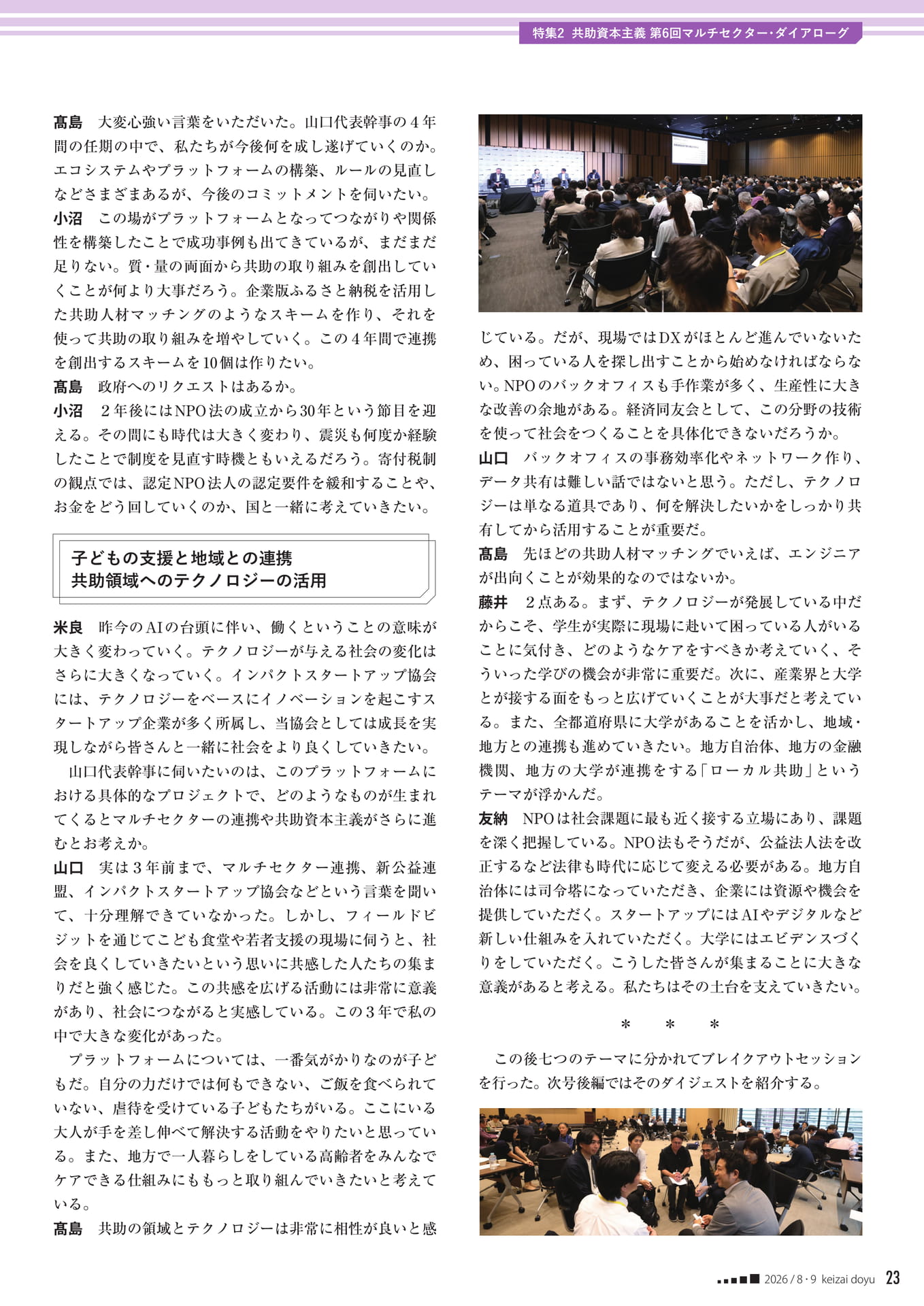 共助の領域とテクノロジー（23ページ目）