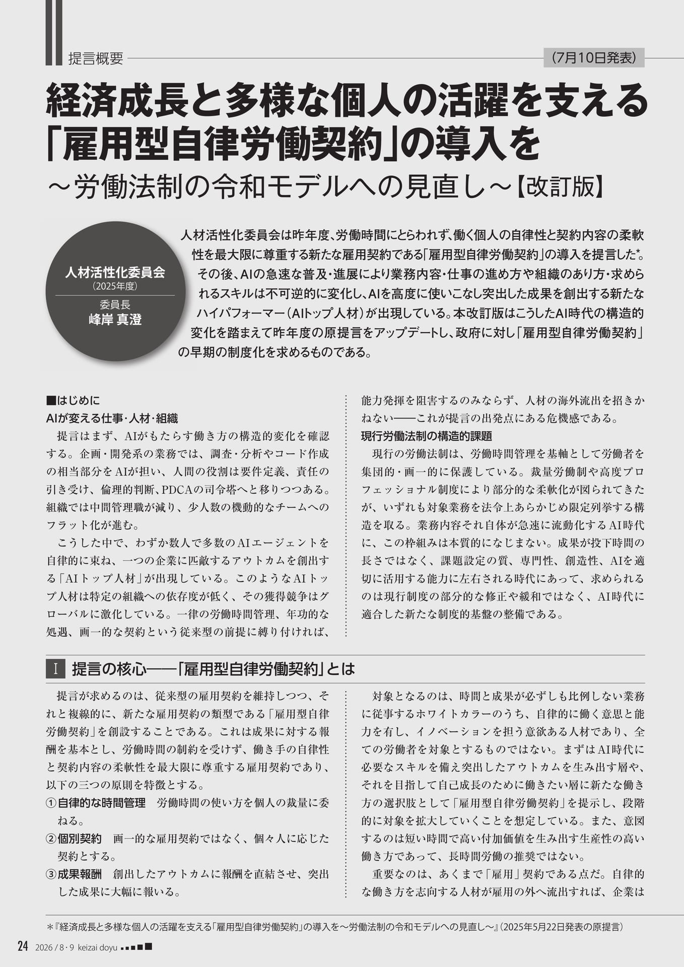 雇用型自律労働契約の導入を（24ページ目）