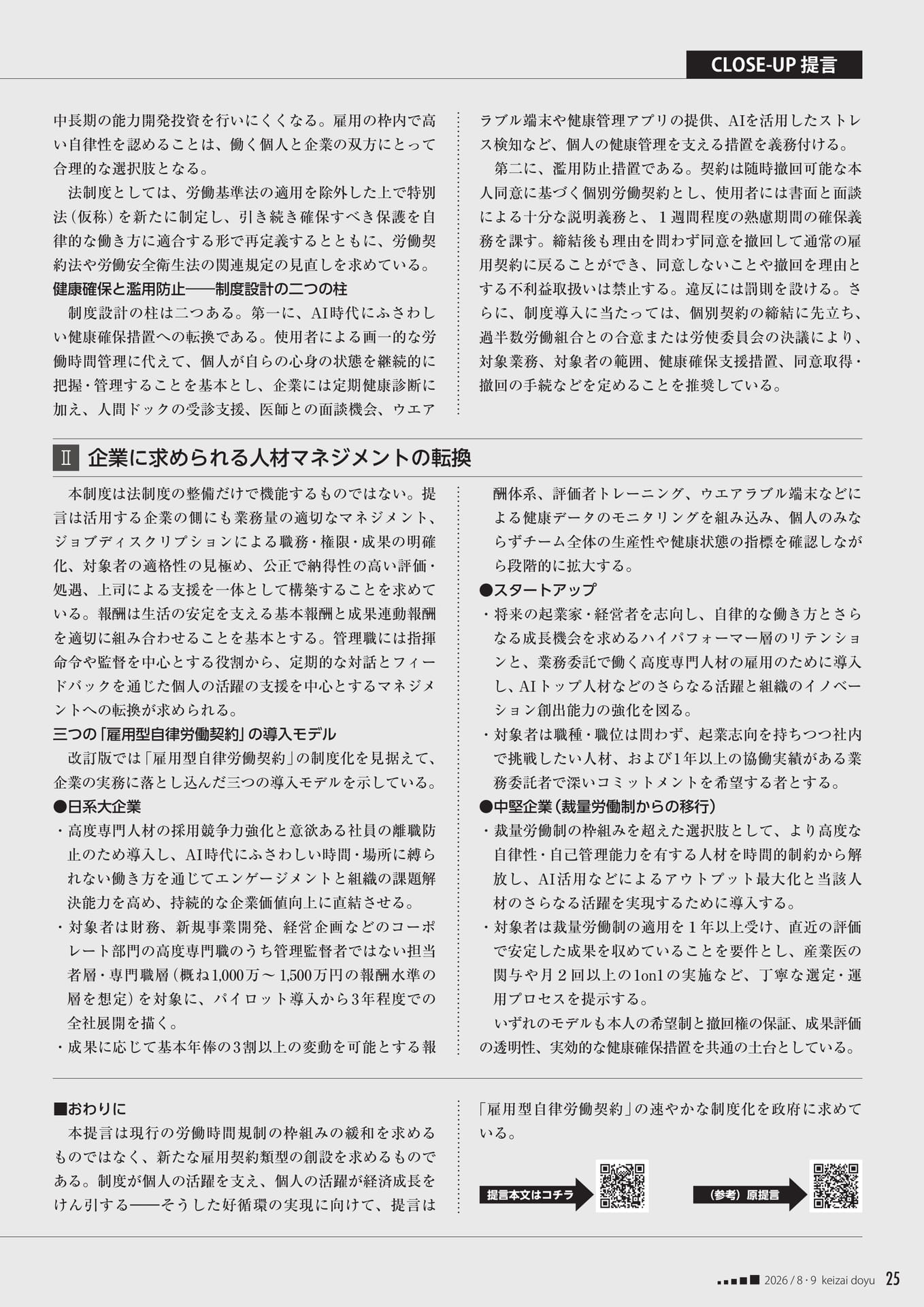 健康確保と濫用防止（25ページ目）