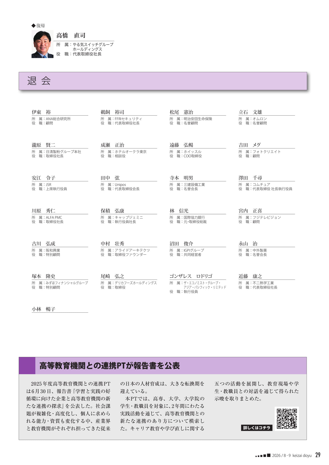 各種委員会報告と活動（29ページ目）