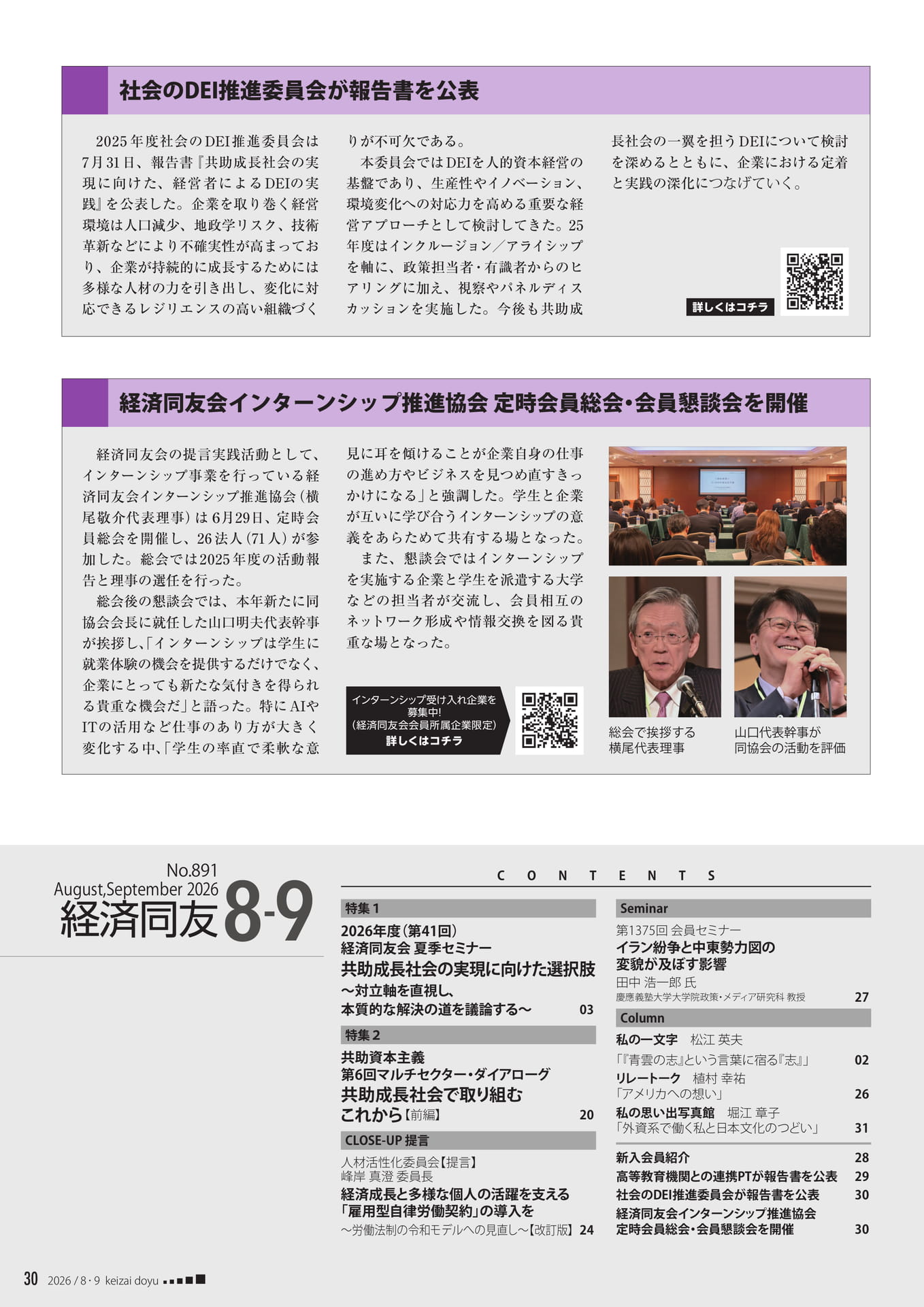 各委員会からの報告（30ページ目）