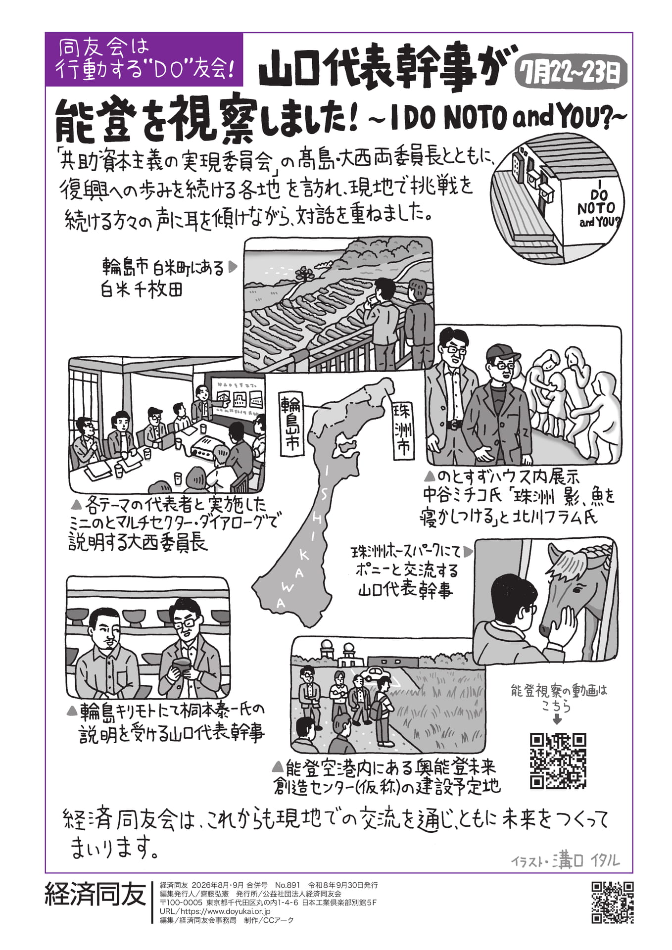 編集後記（32ページ目）