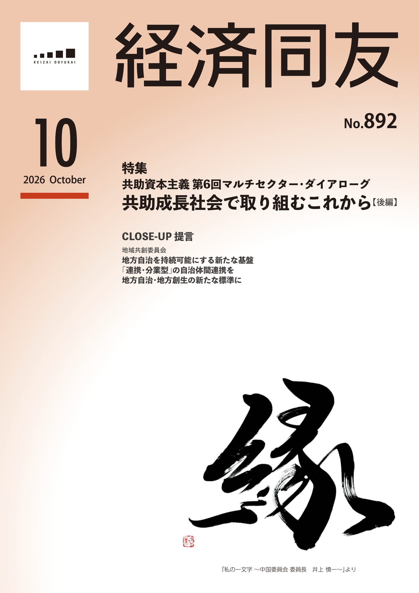 経済同友 2026年10月 No.892(1ページ目)