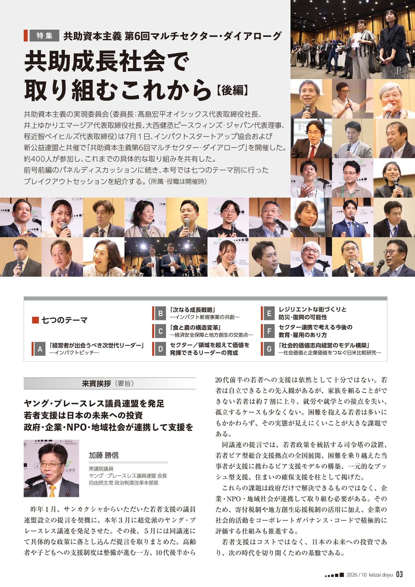 共助資本主義 第6回マルチセクター・ダイアローグ【後編】(3ページ目)