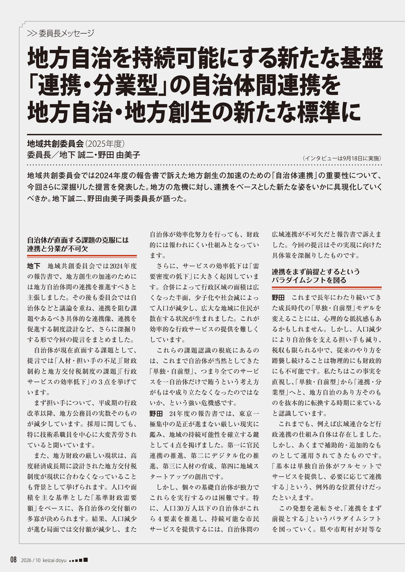 地方自治を持続可能にする新たな基盤(8ページ目)