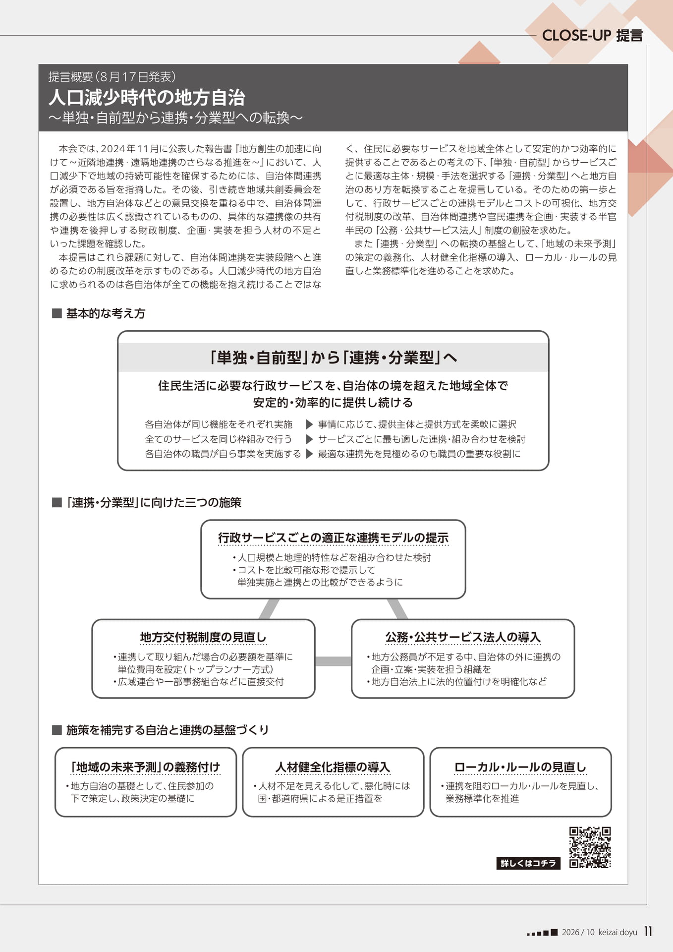 提言概要:人口減少時代の地方自治(11ページ目)