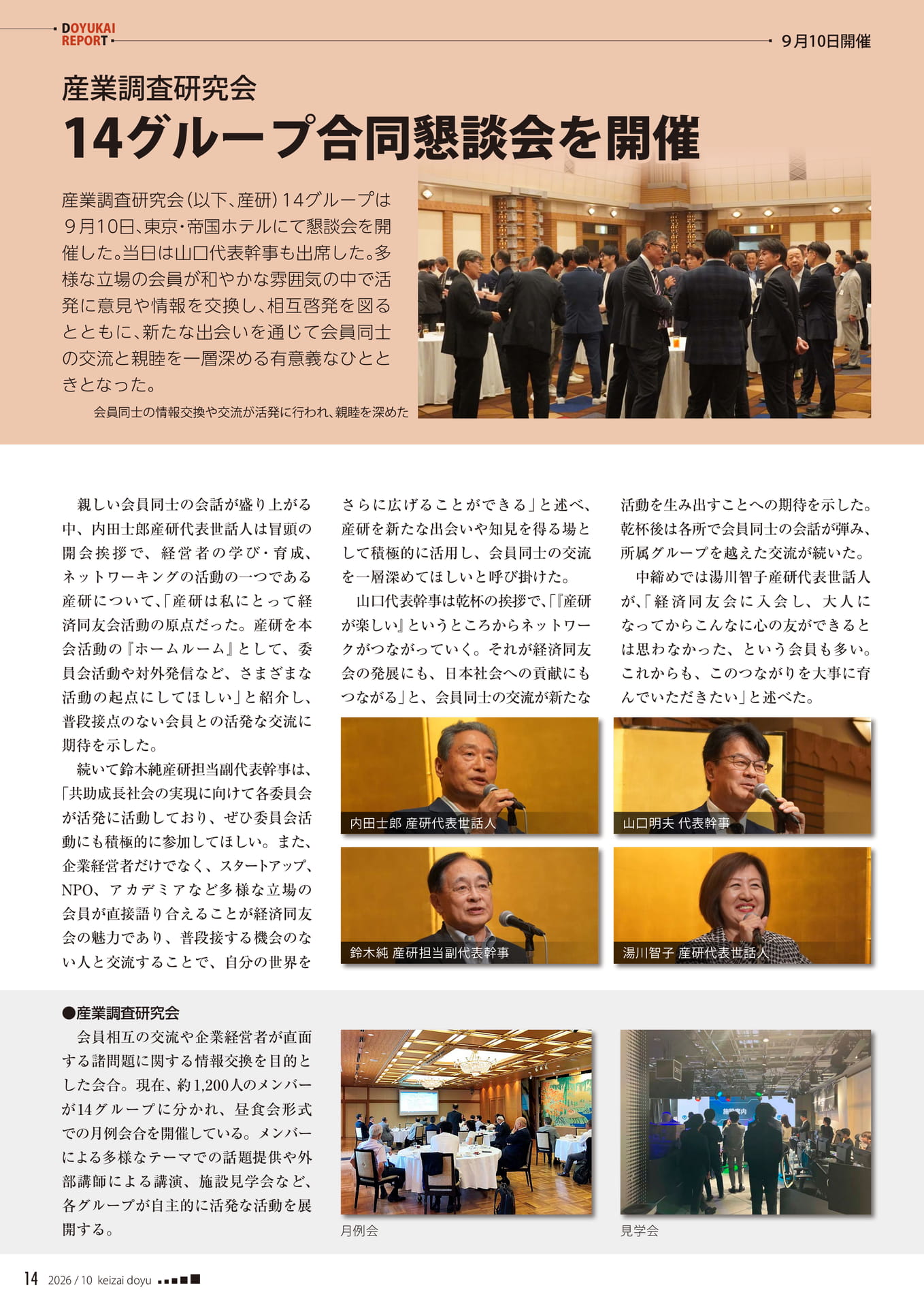 産業調査研究会 14グループ合同懇談会を開催(14ページ目)