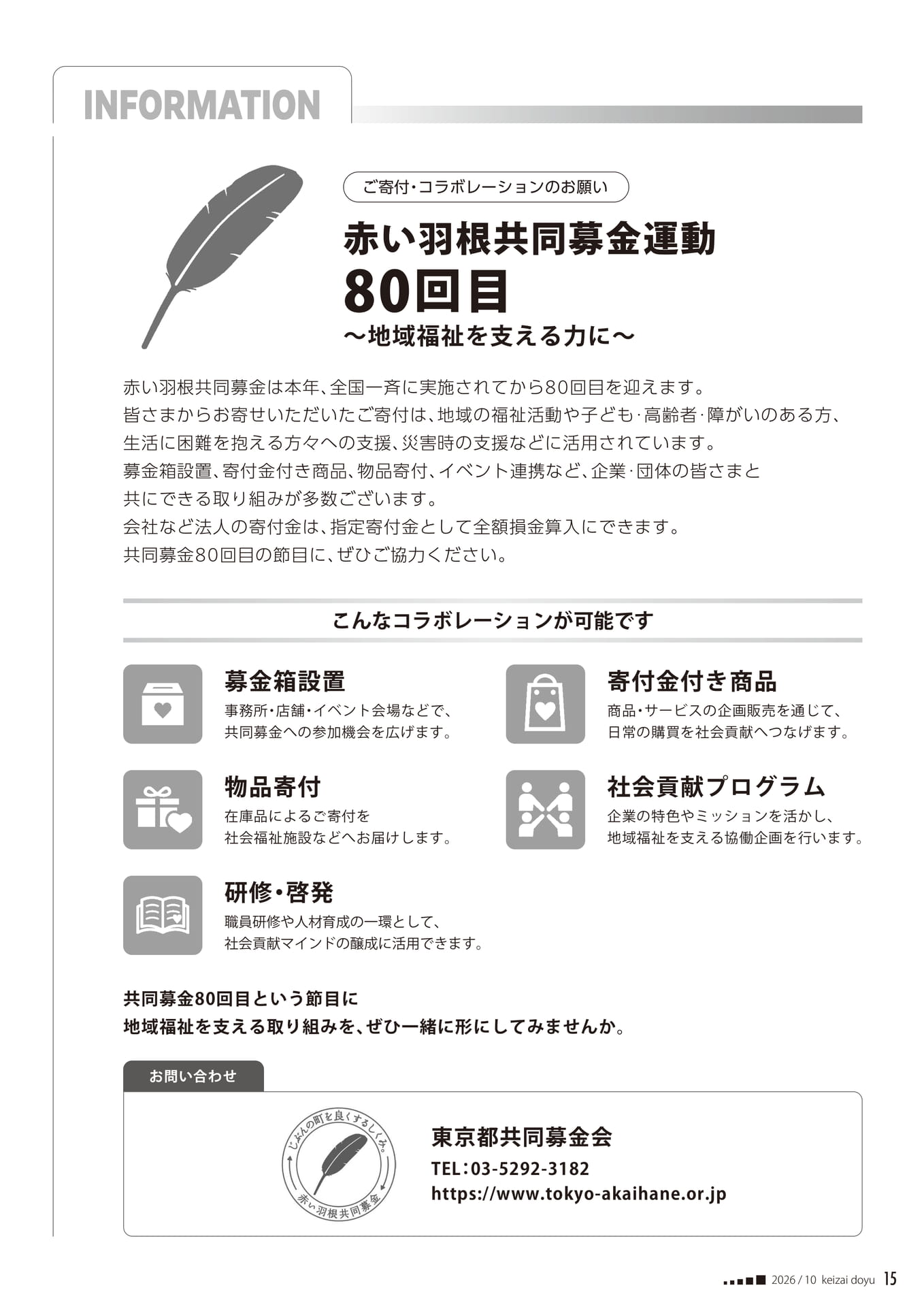 赤い羽根共同募金運動 80回目(15ページ目)