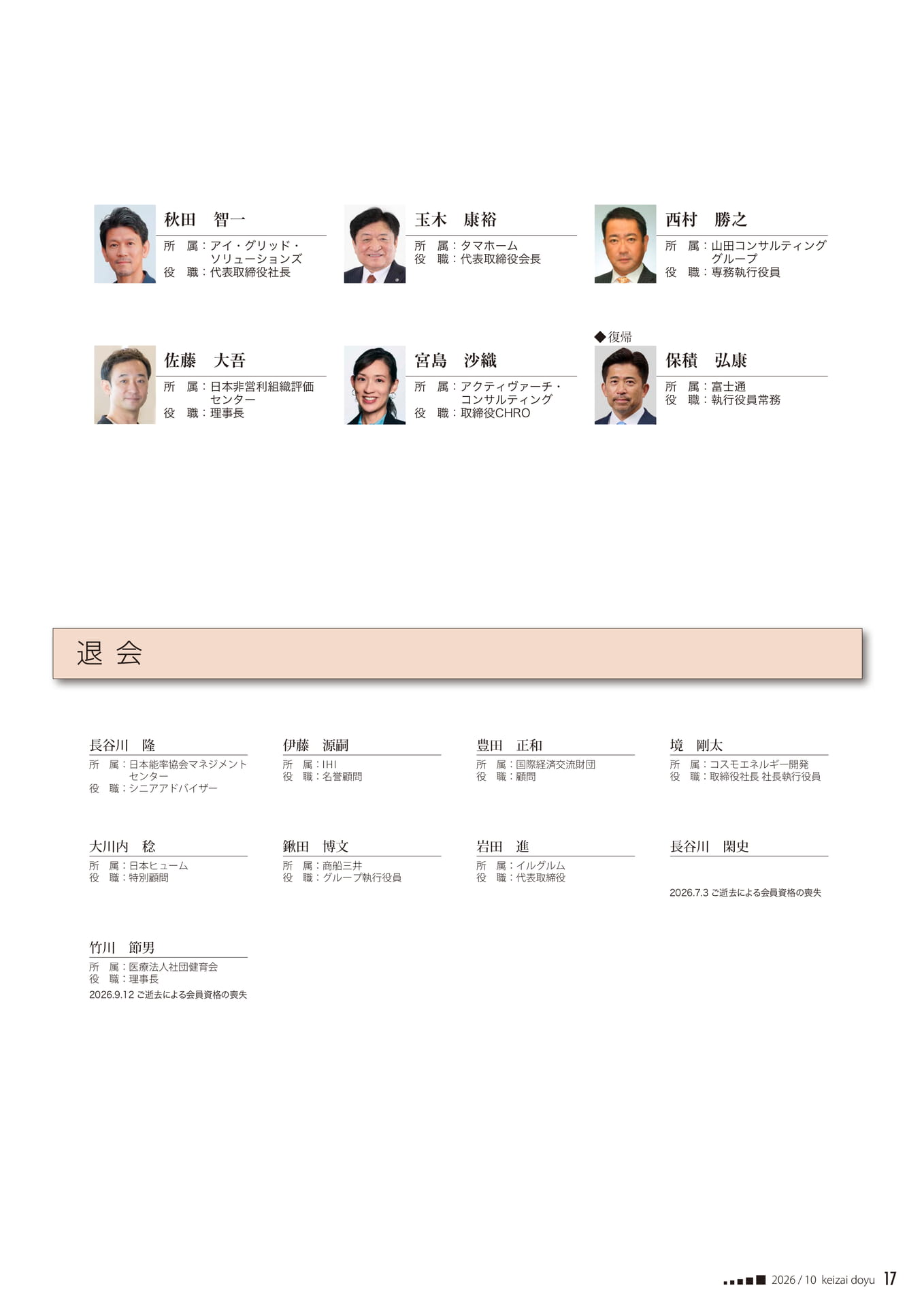 新入会員紹介(17ページ目)