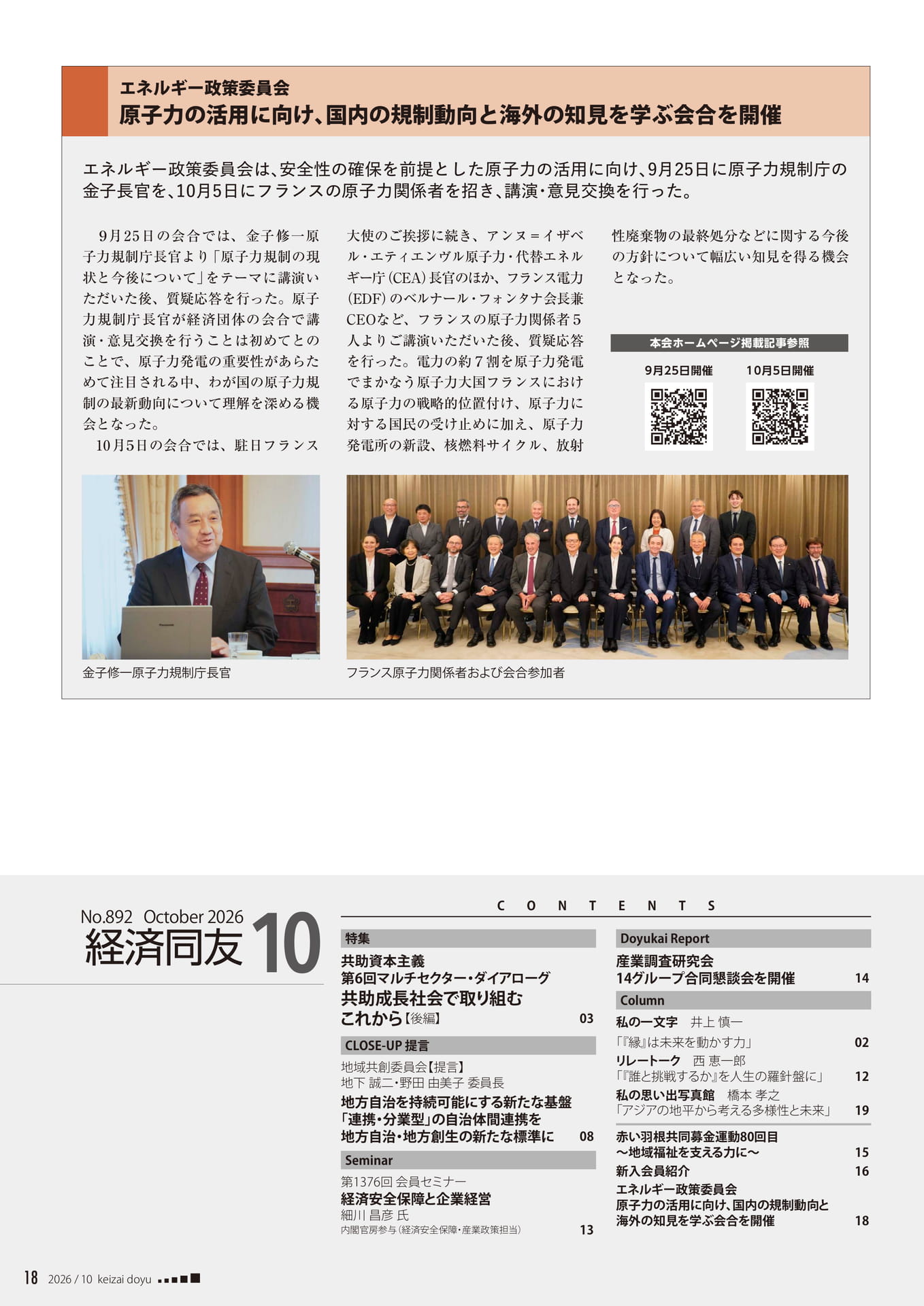 エネルギー政策委員会 原子力の活用に向けた会合を開催(18ページ目)