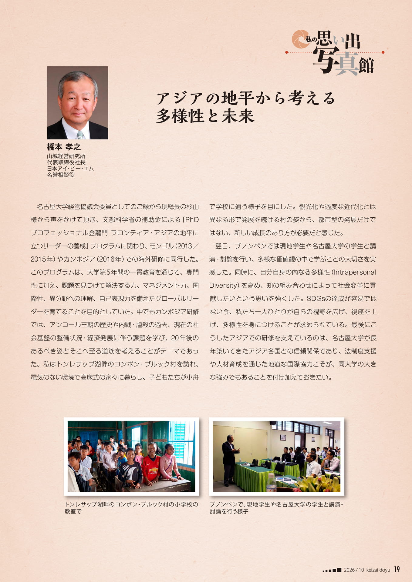私の思い出写真館 橋本孝之(19ページ目)