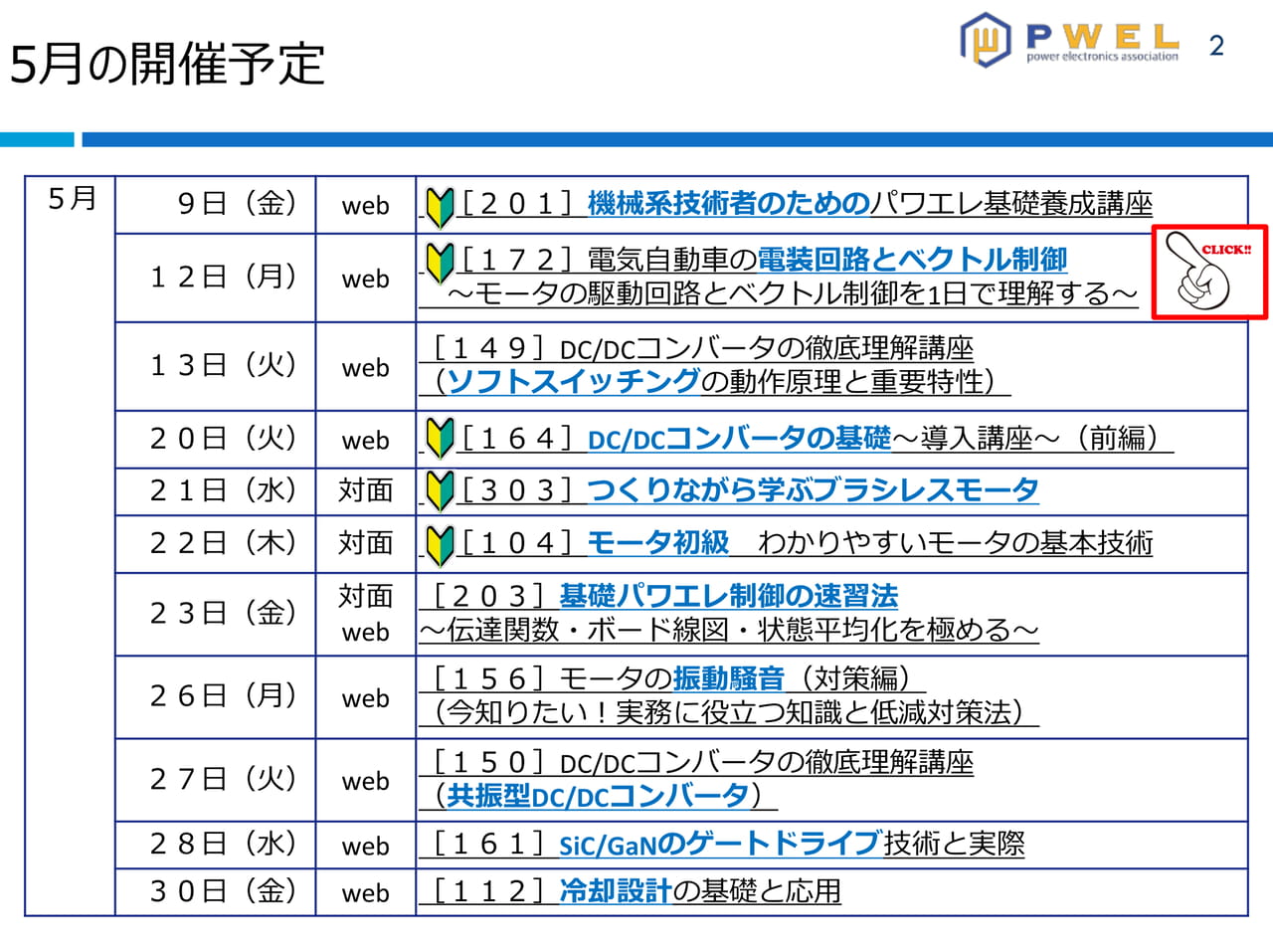 日程一覧（2ページ目）