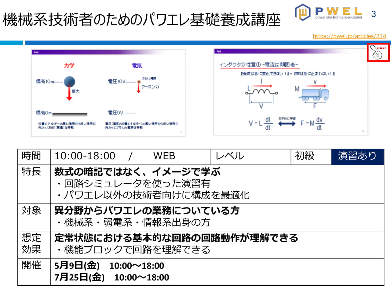 機械系技術者のためのパワエレ基礎養成講座（3ページ目）
