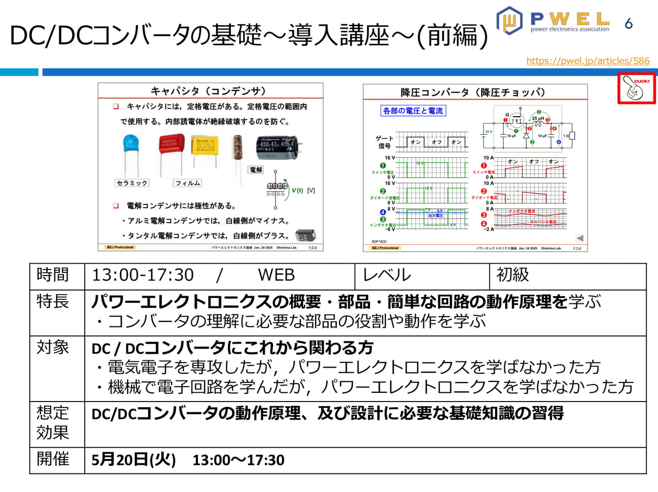 DC/DCコンバータの基礎～導入講座～（前編）（6ページ目）