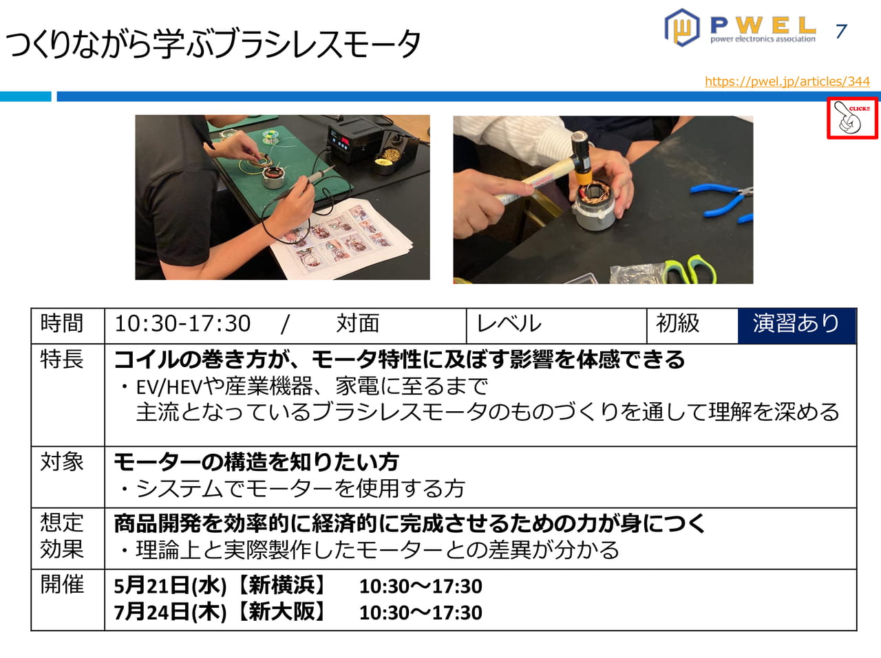 つくりながら学ぶブラシレスモータ（7ページ目）