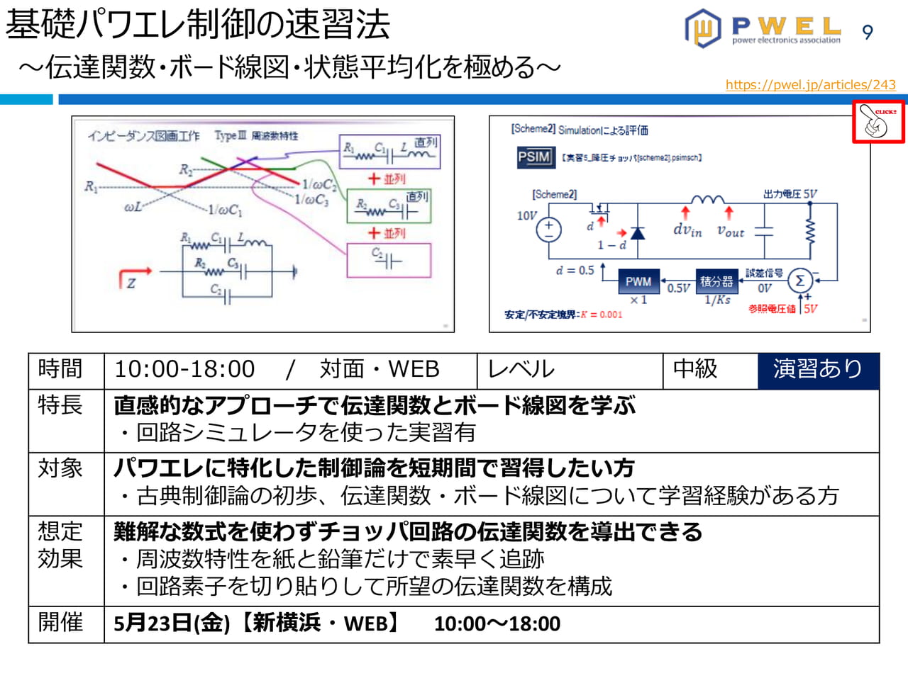 基礎パワエレ制御の速習法（9ページ目）