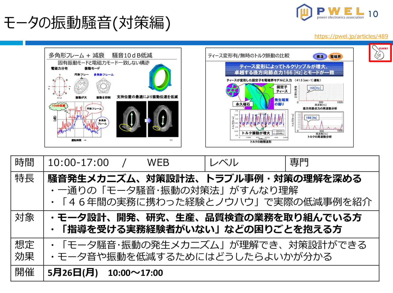 モータの振動騒音（対策編）（10ページ目）