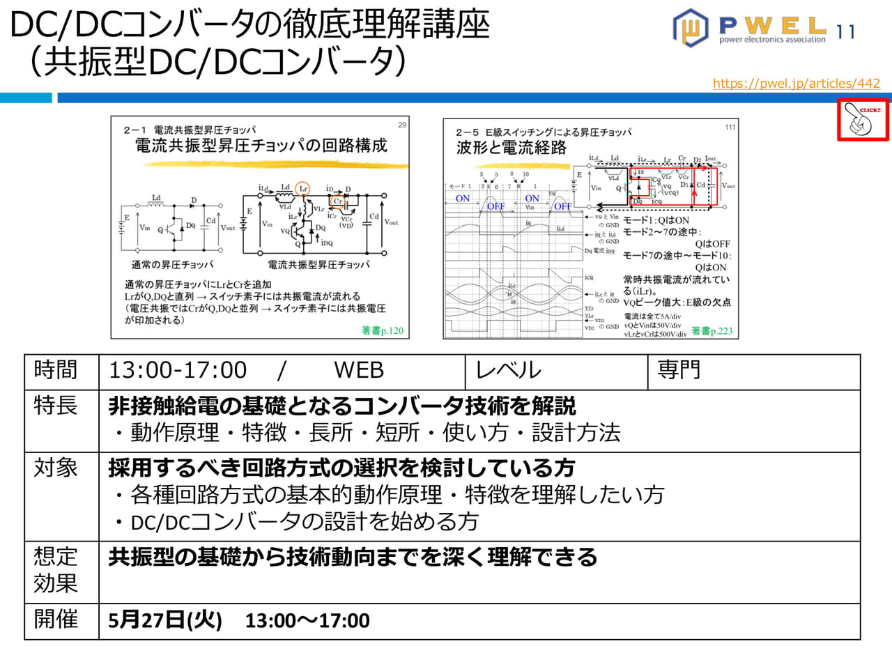 共振型DC/DCコンバータ（11ページ目）