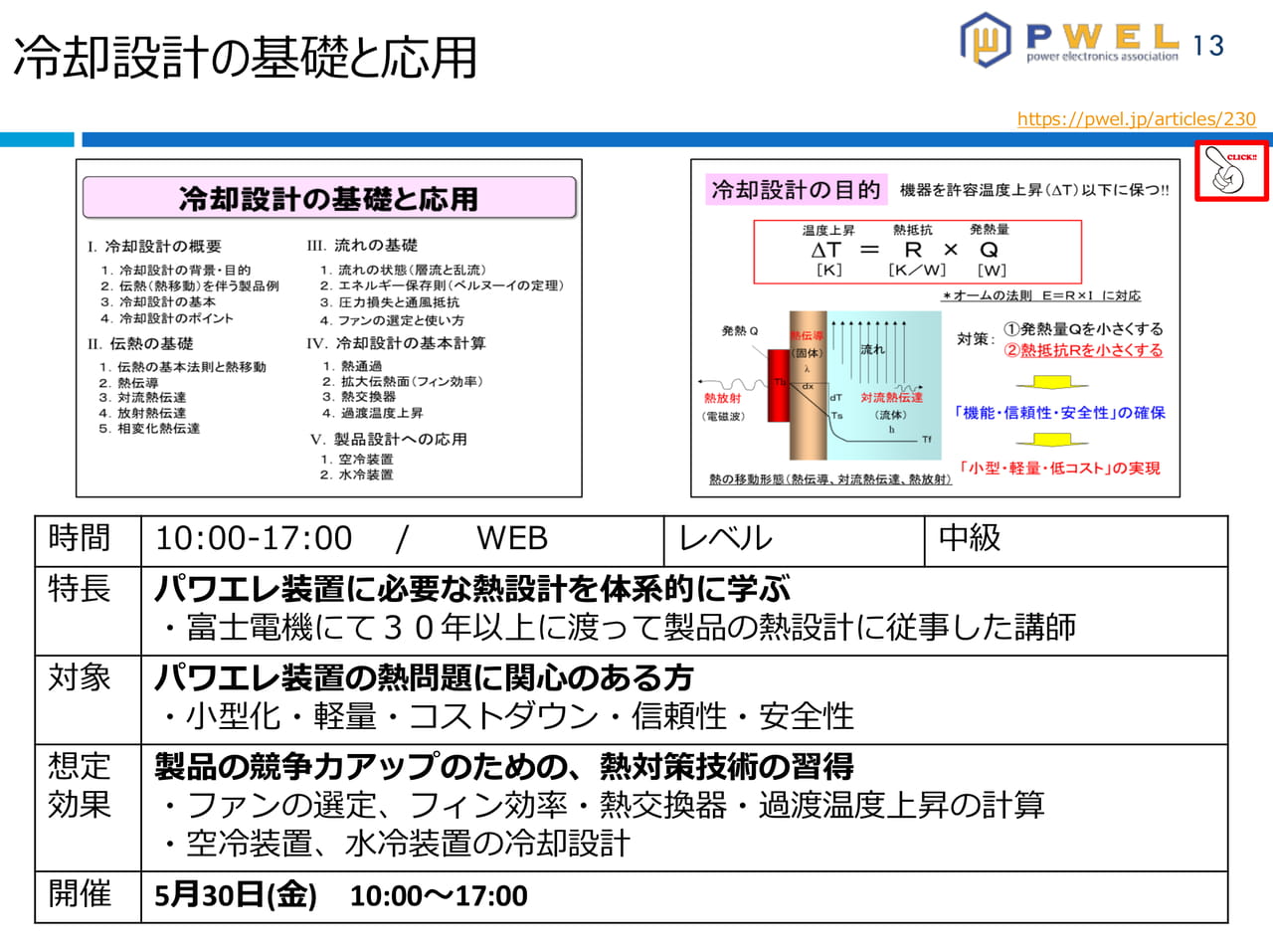 冷却設計の基礎と応用（13ページ目）