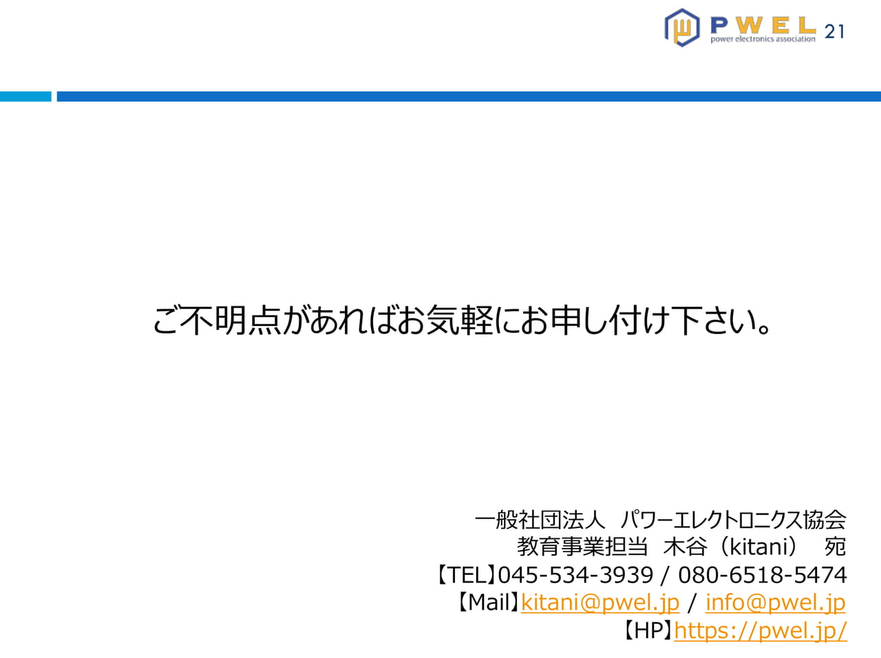 Page 21(22ページ目)